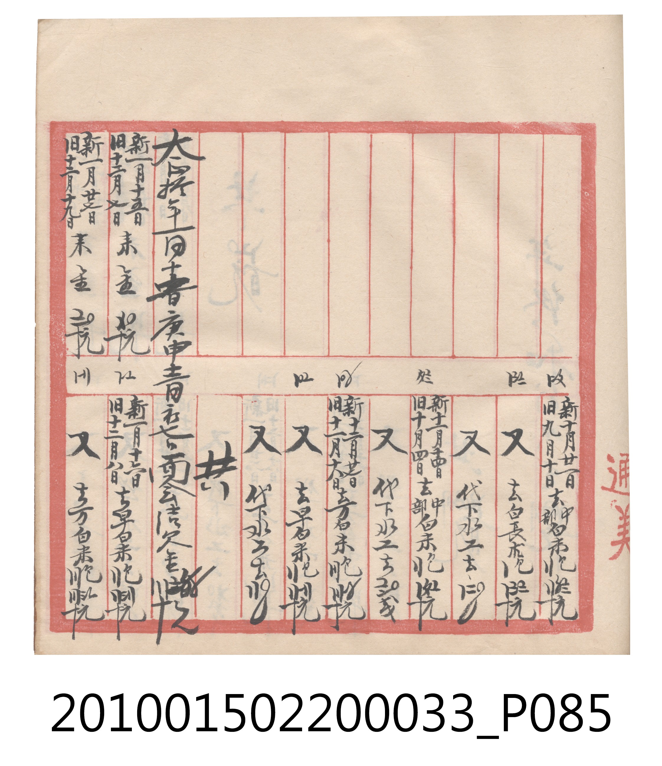 大正9年瑞興號米店帳冊5 (共161張)