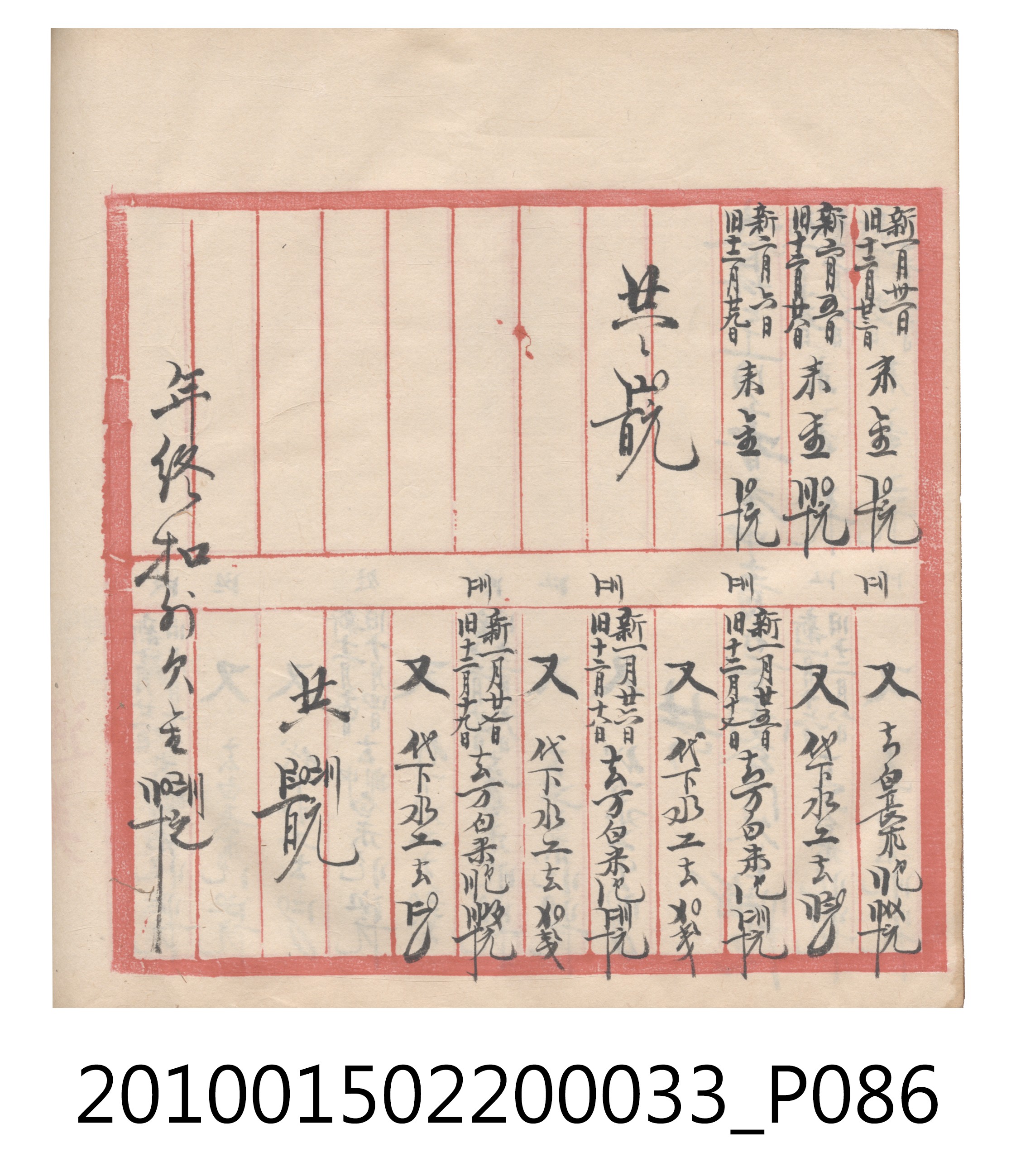 大正9年瑞興號米店帳冊5 (共161張)