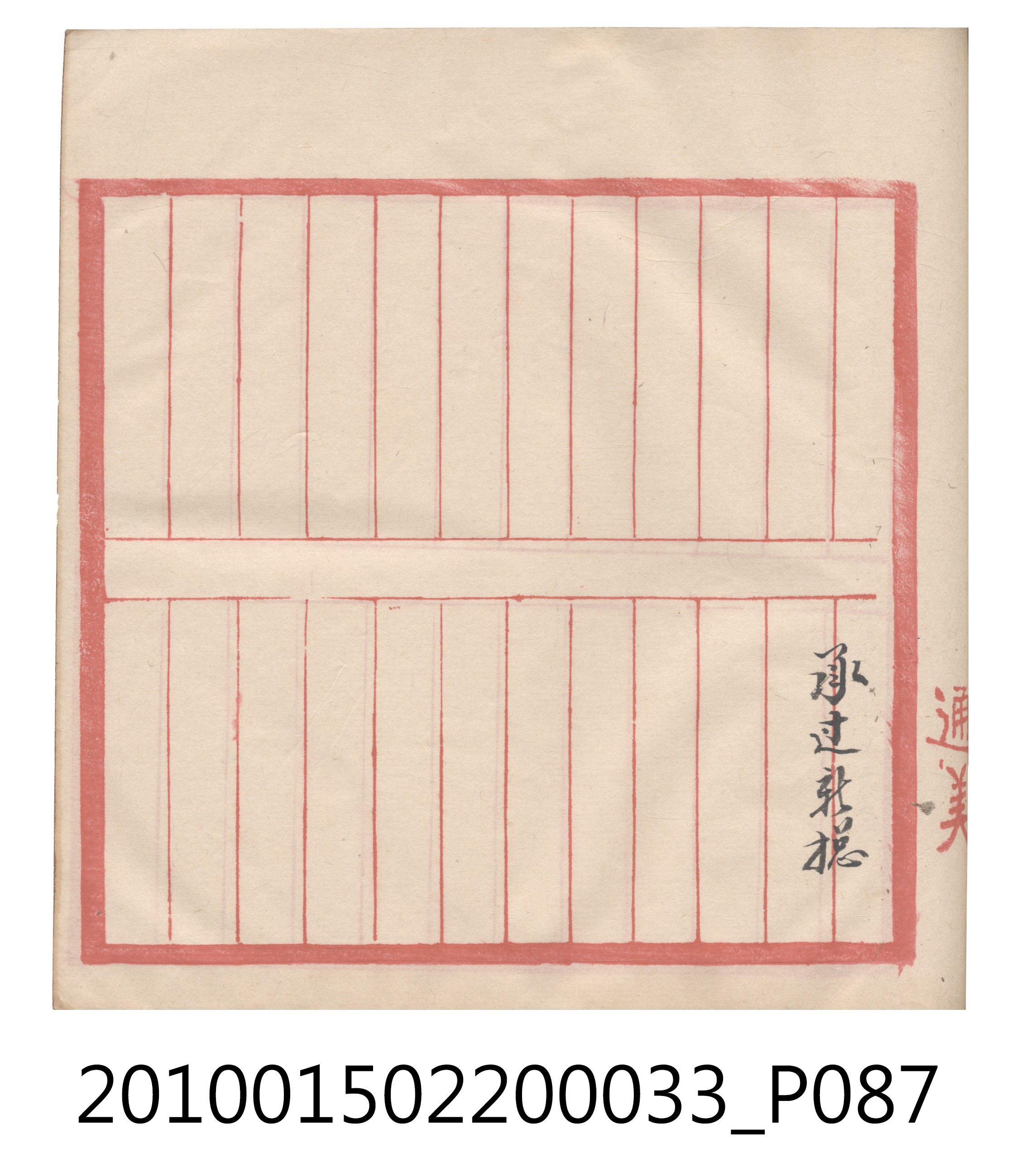 大正9年瑞興號米店帳冊5 (共161張)