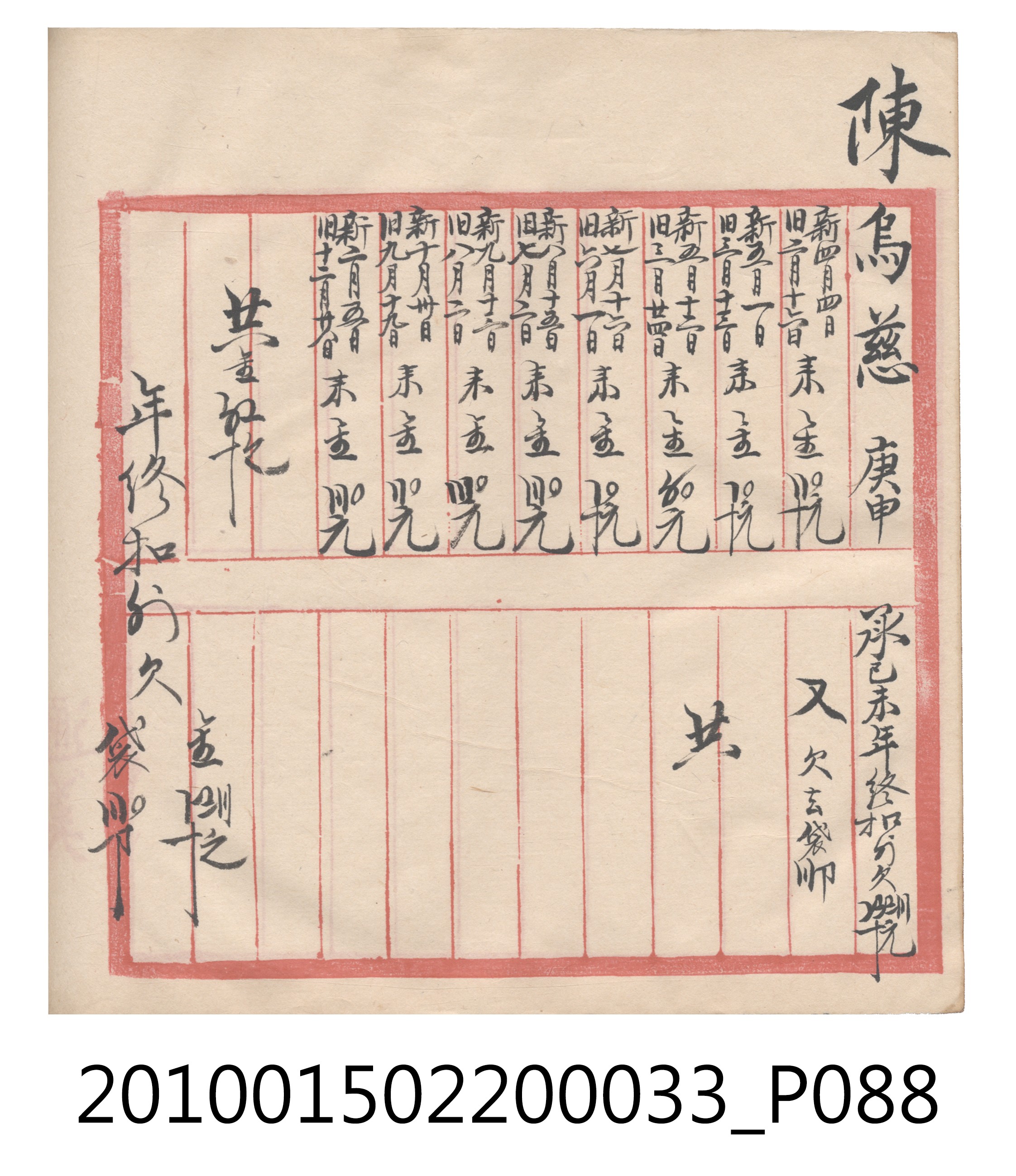 大正9年瑞興號米店帳冊5 (共161張)