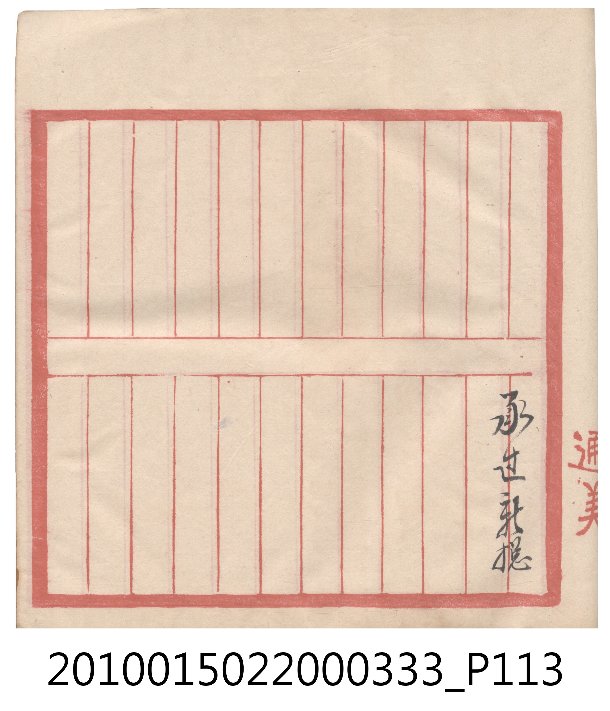 大正9年瑞興號米店帳冊5 (共161張)