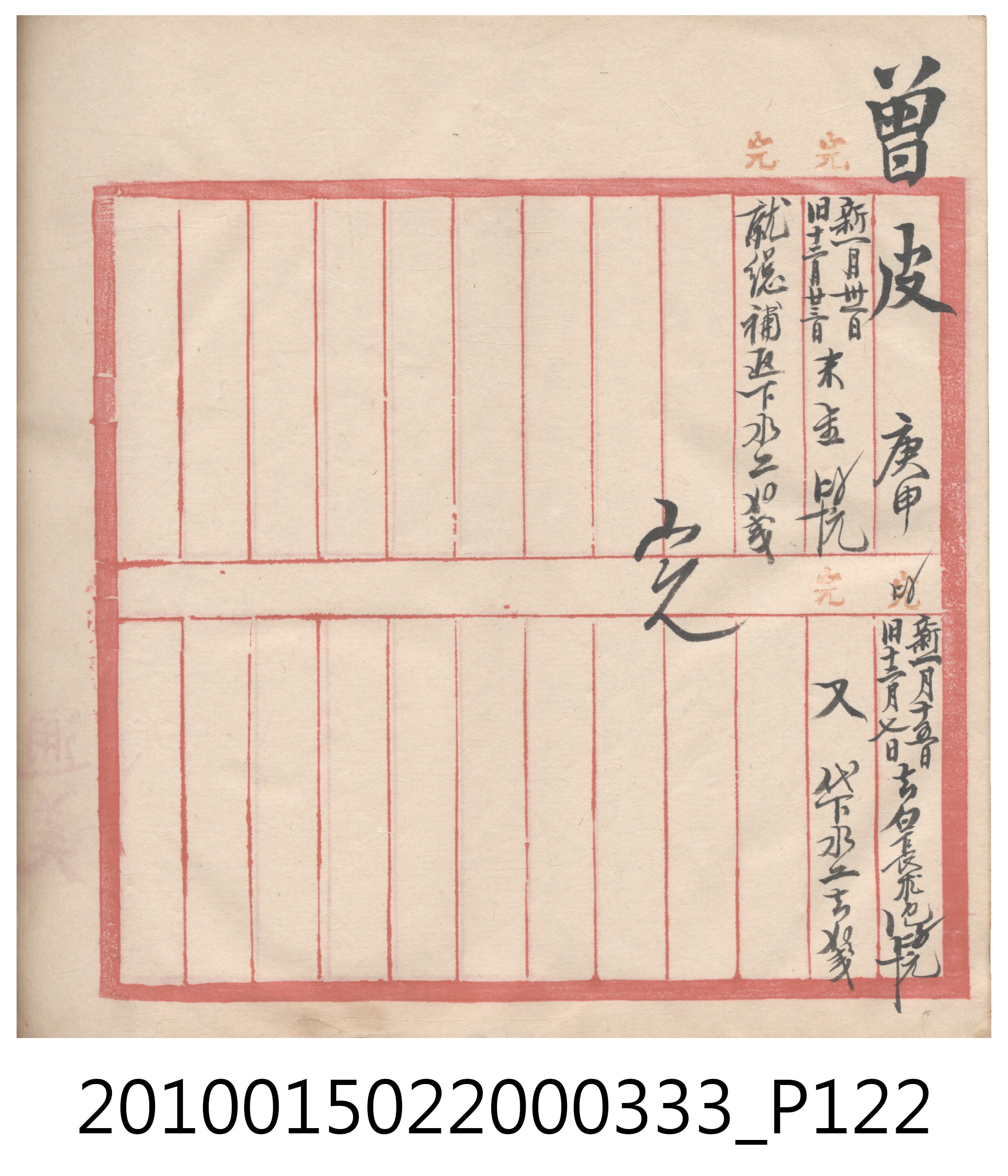 大正9年瑞興號米店帳冊5 (共161張)