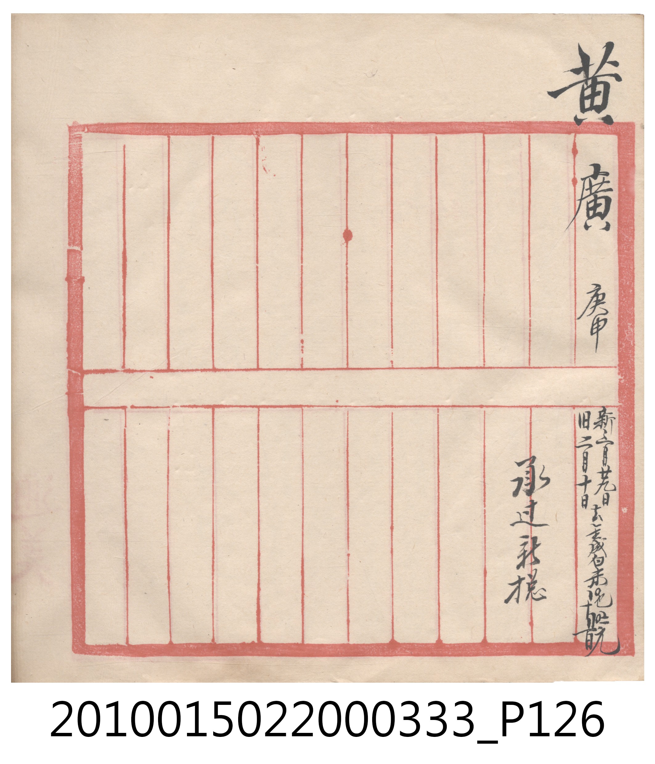 大正9年瑞興號米店帳冊5 (共161張)