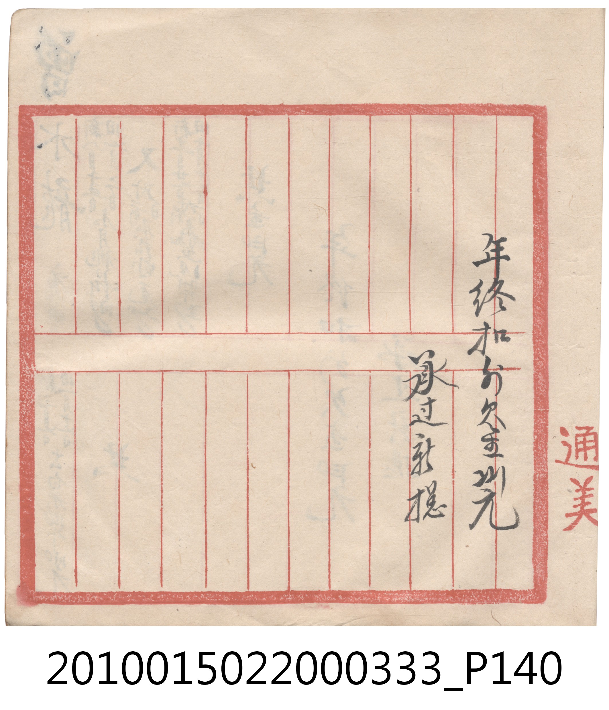 大正9年瑞興號米店帳冊5 (共161張)