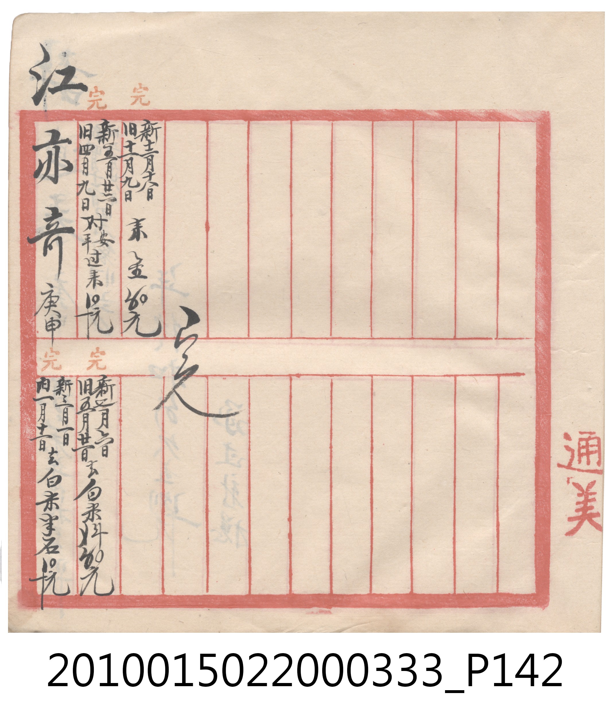 大正9年瑞興號米店帳冊5 (共161張)