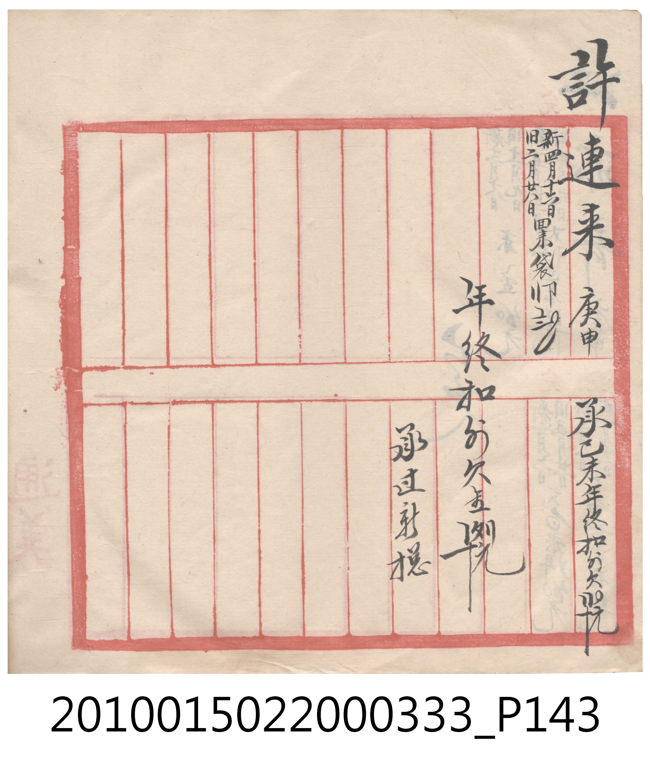 大正9年瑞興號米店帳冊5 (共161張)