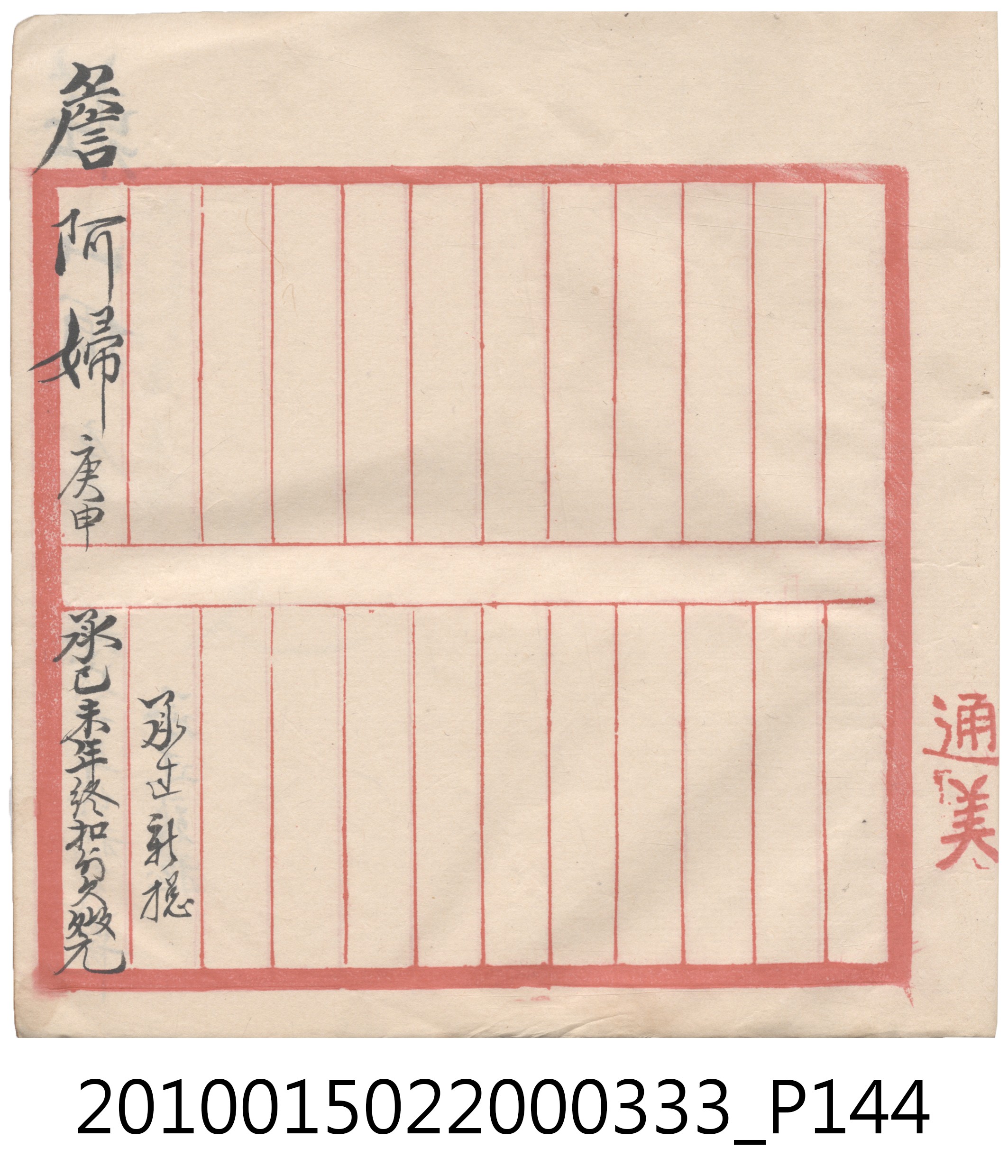 大正9年瑞興號米店帳冊5 (共161張)