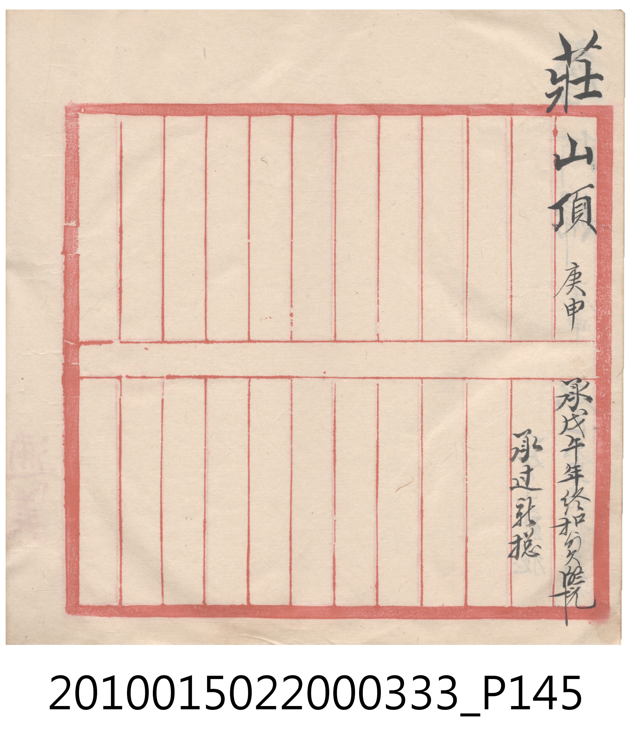 大正9年瑞興號米店帳冊5 (共161張)