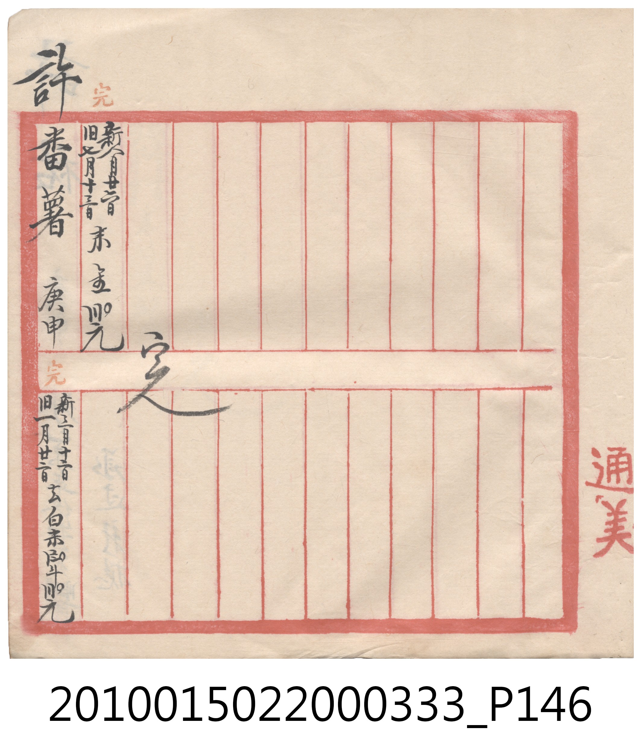 大正9年瑞興號米店帳冊5 (共161張)
