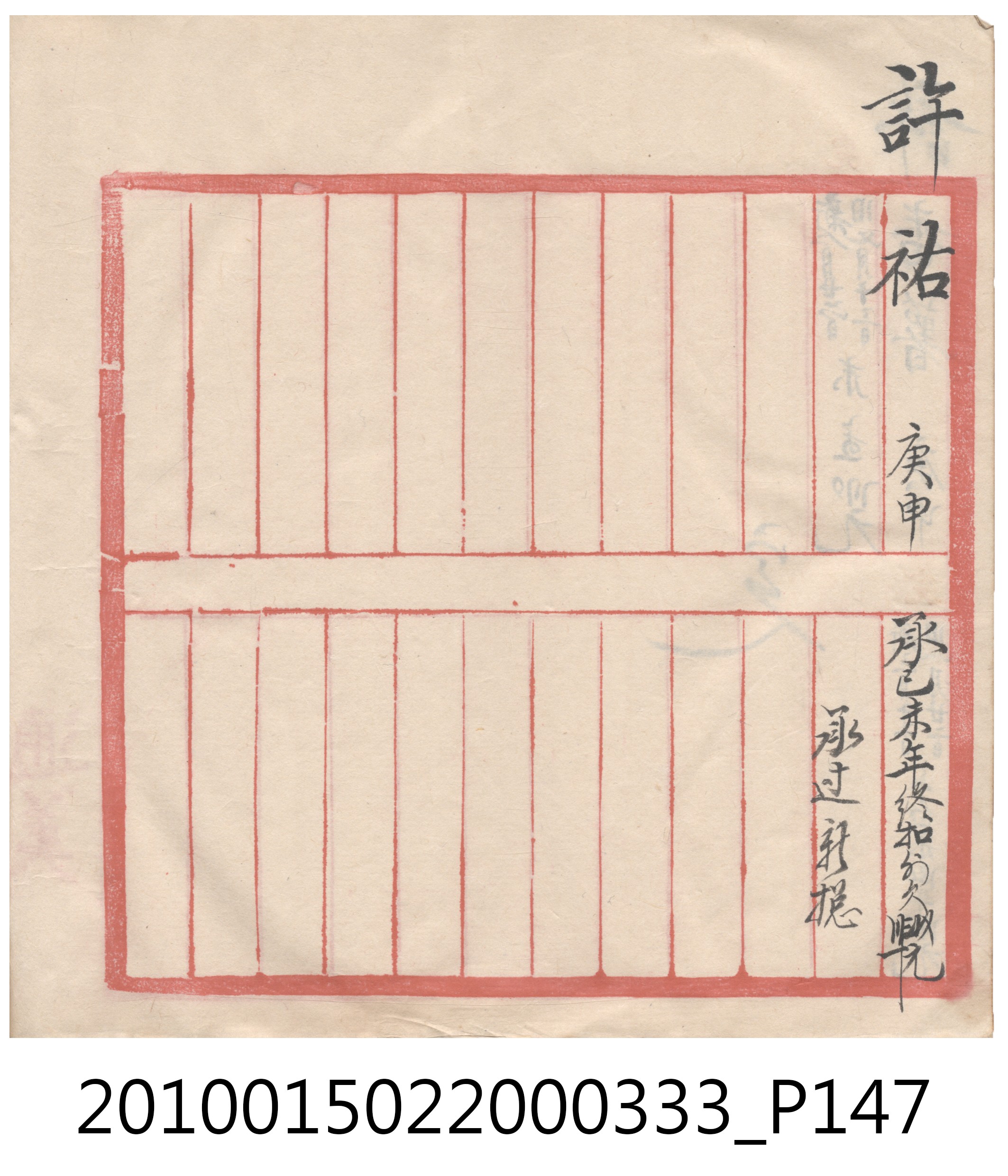 大正9年瑞興號米店帳冊5 (共161張)