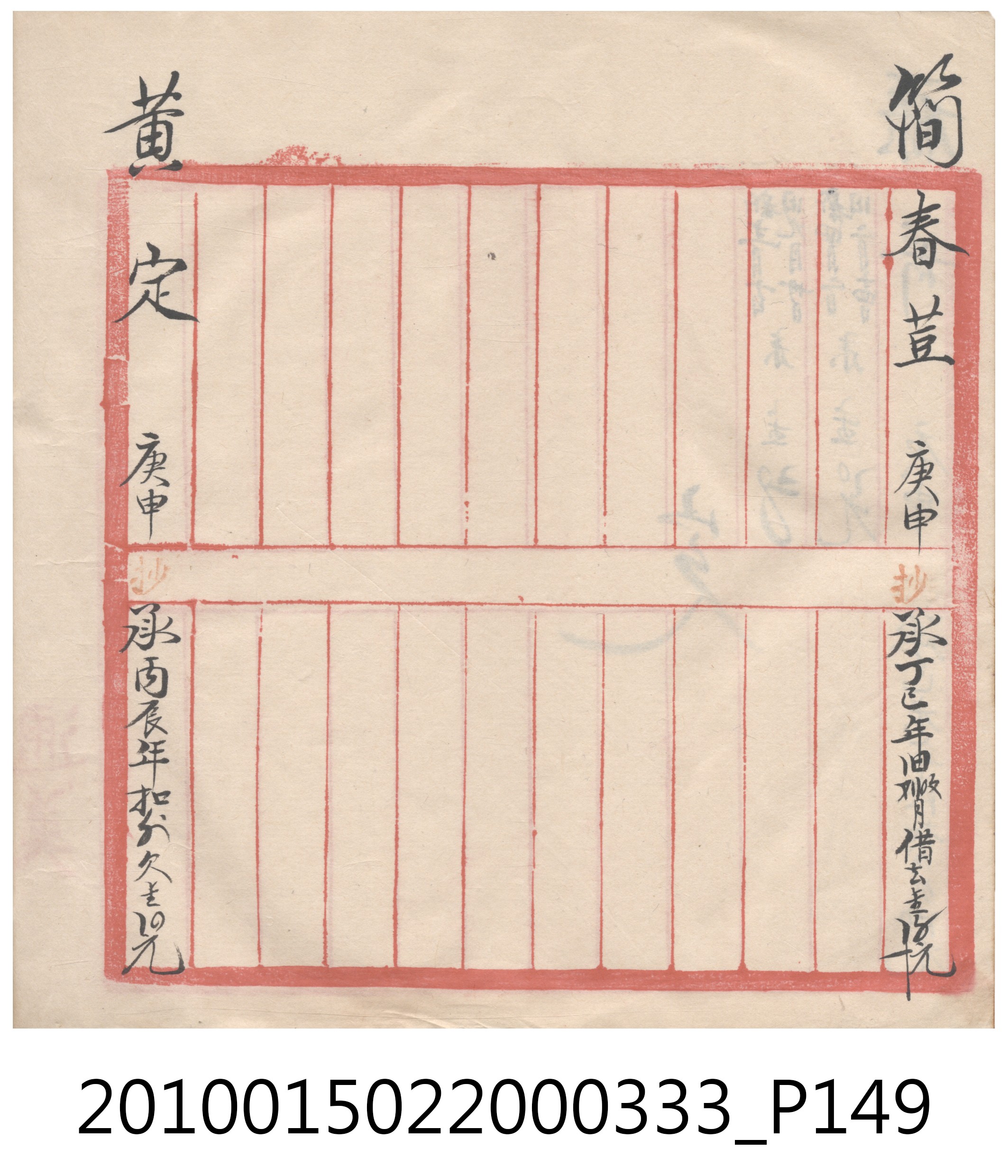 大正9年瑞興號米店帳冊5 (共161張)