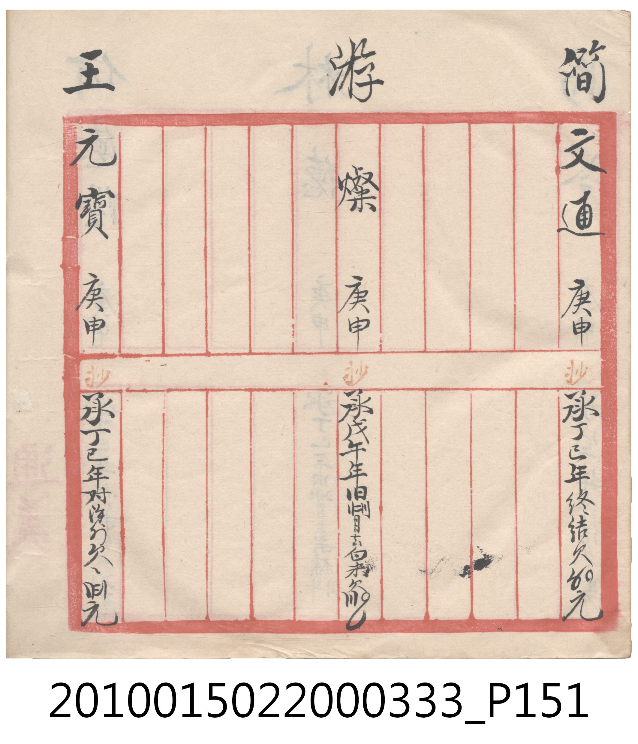 大正9年瑞興號米店帳冊5 (共161張)