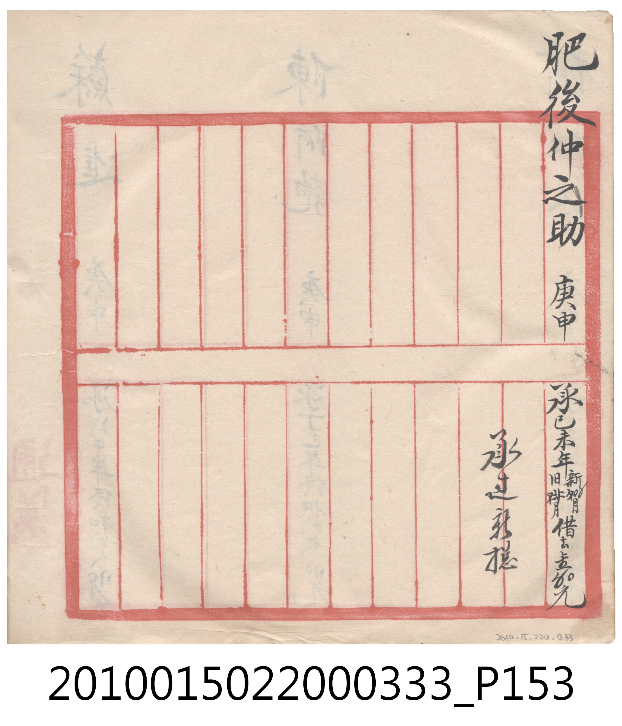 大正9年瑞興號米店帳冊5 (共161張)