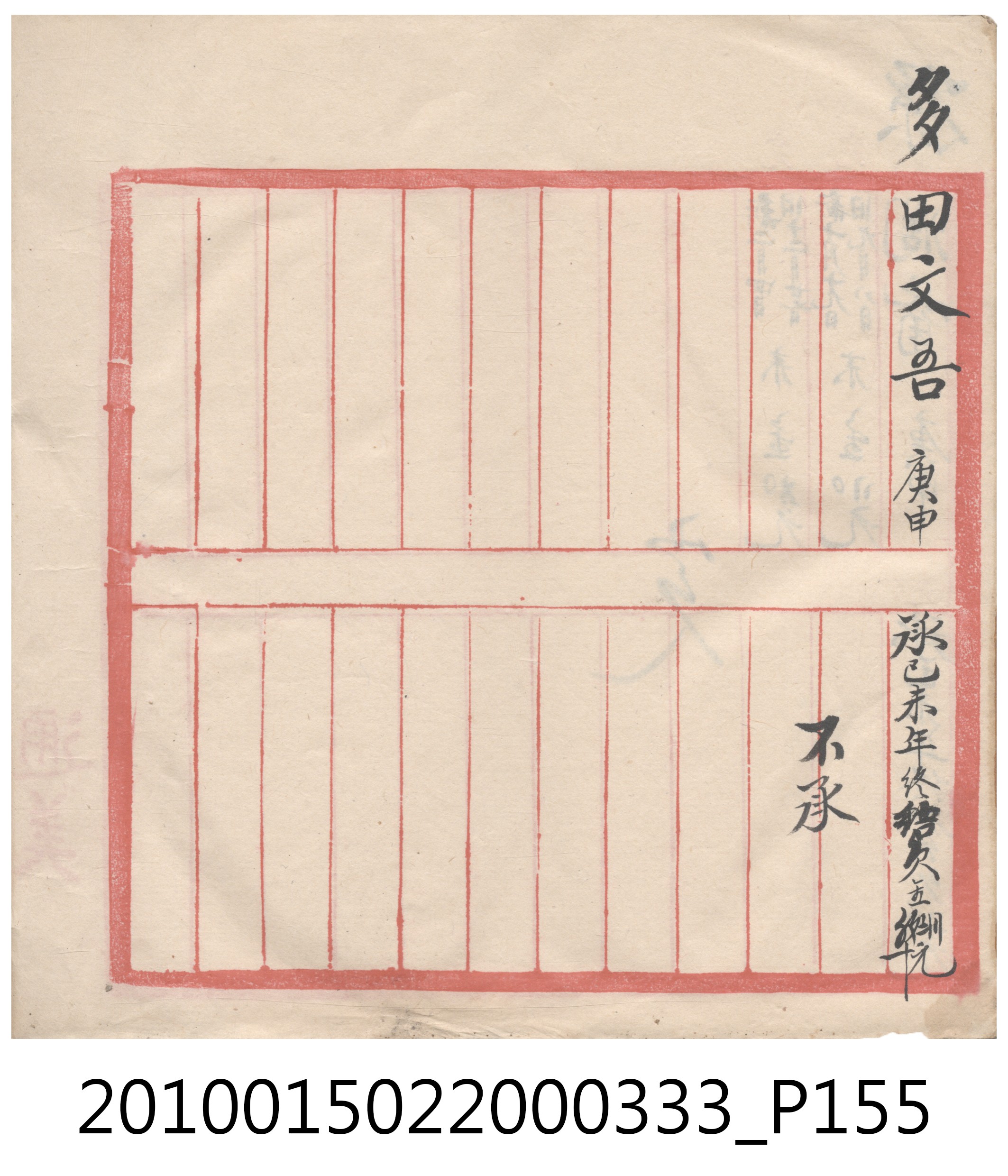大正9年瑞興號米店帳冊5 (共161張)