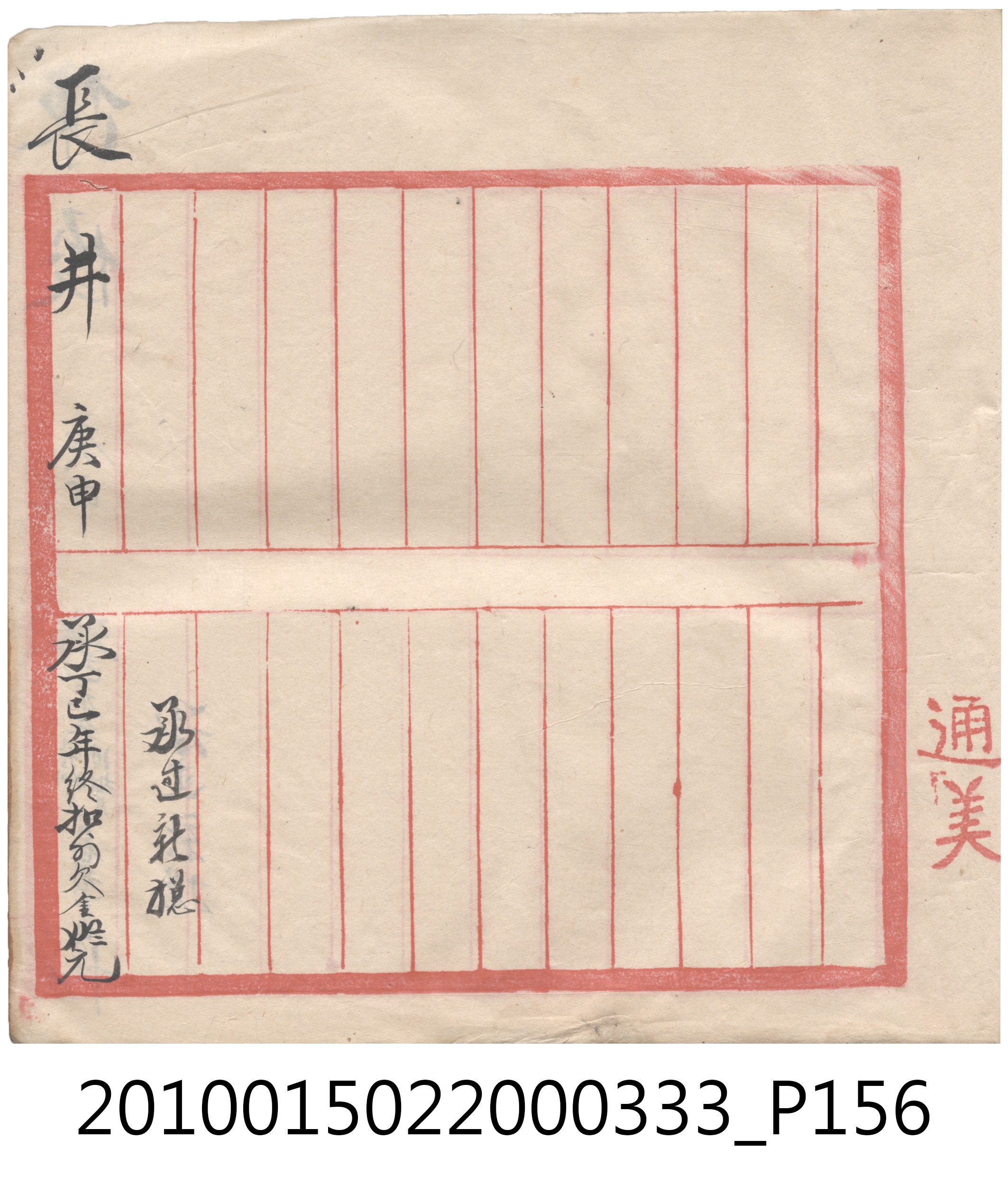 大正9年瑞興號米店帳冊5 (共161張)