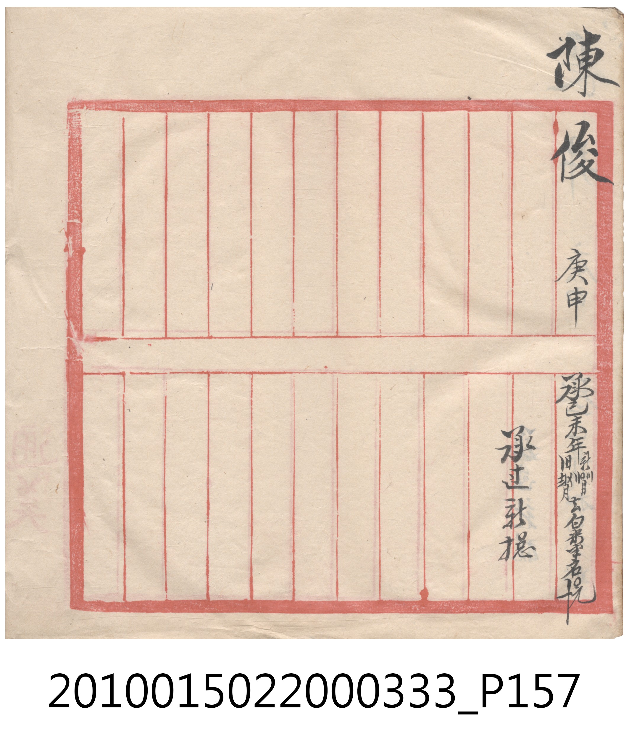 大正9年瑞興號米店帳冊5 (共161張)