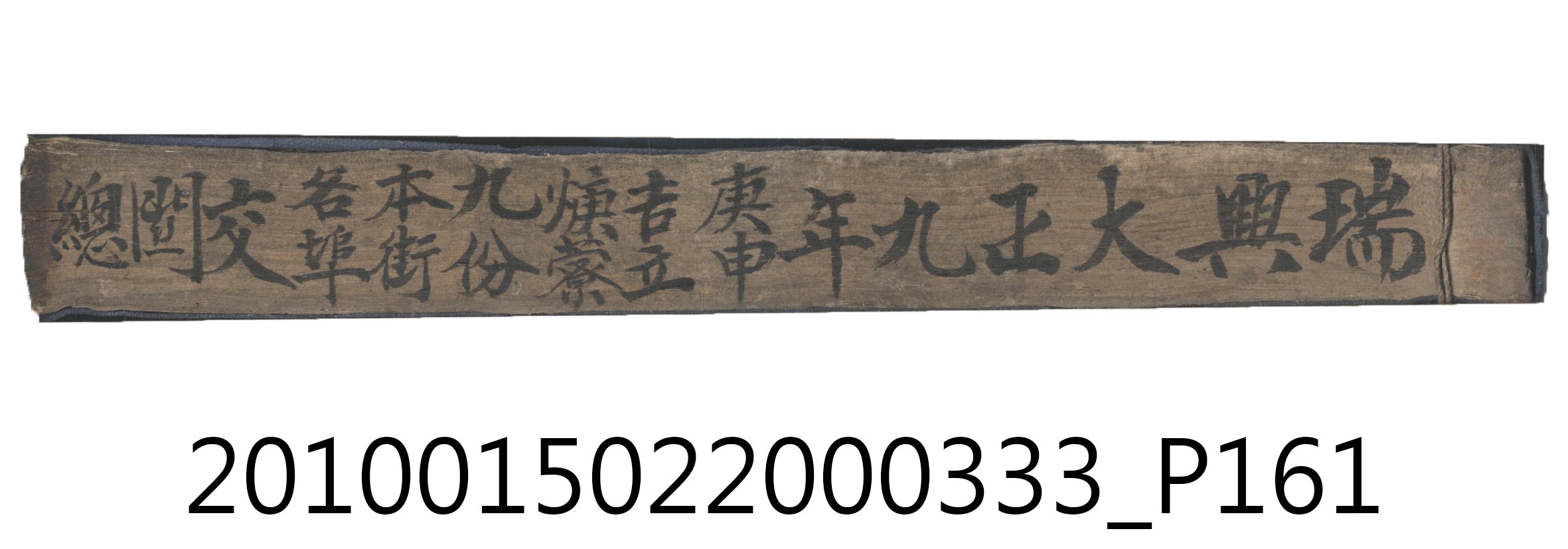 大正9年瑞興號米店帳冊5 (共161張)
