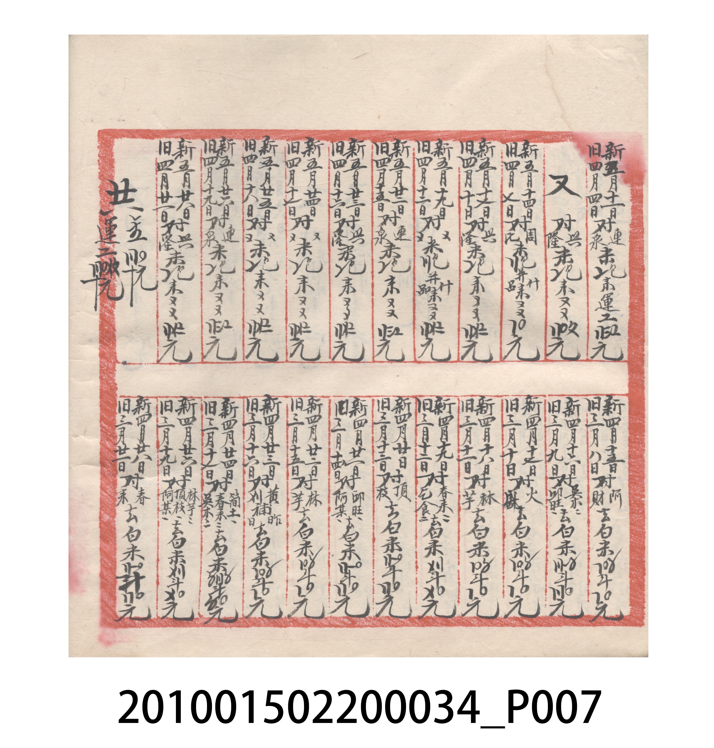 大正10年瑞興號米店帳冊5 (共181張)
