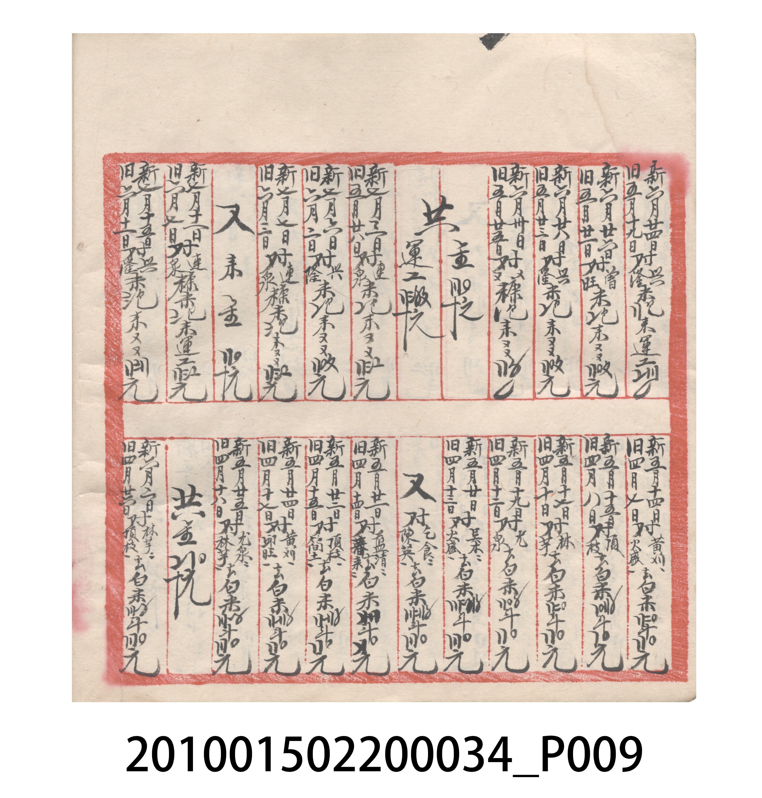 大正10年瑞興號米店帳冊5 (共181張)