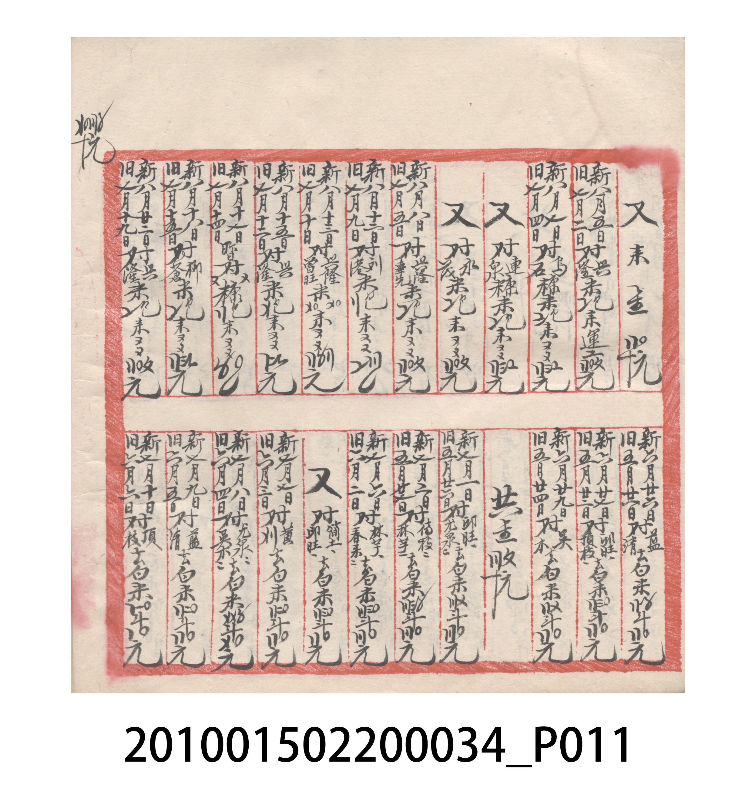 大正10年瑞興號米店帳冊5 (共181張)