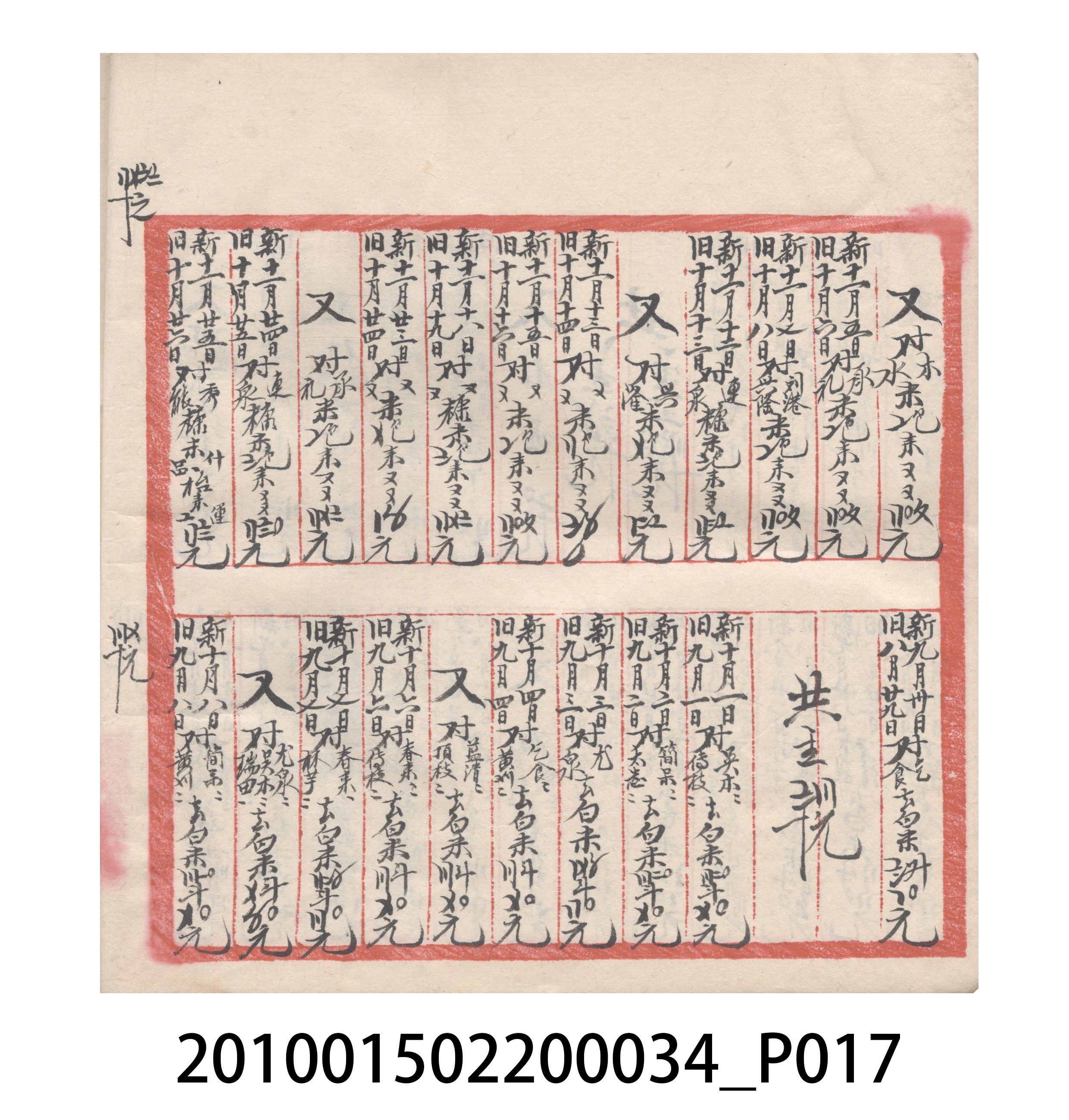 大正10年瑞興號米店帳冊5 (共181張)
