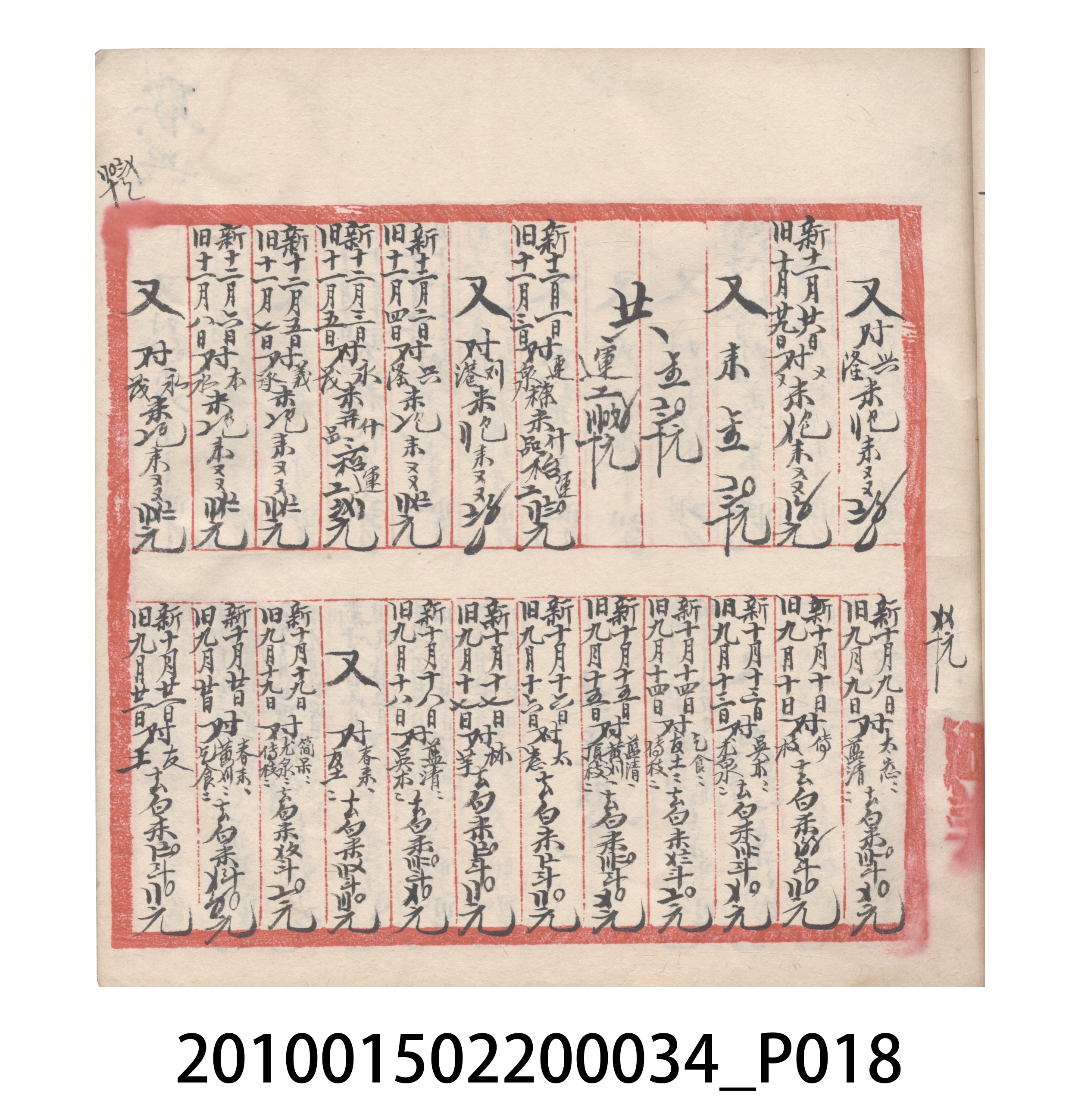 大正10年瑞興號米店帳冊5 (共181張)