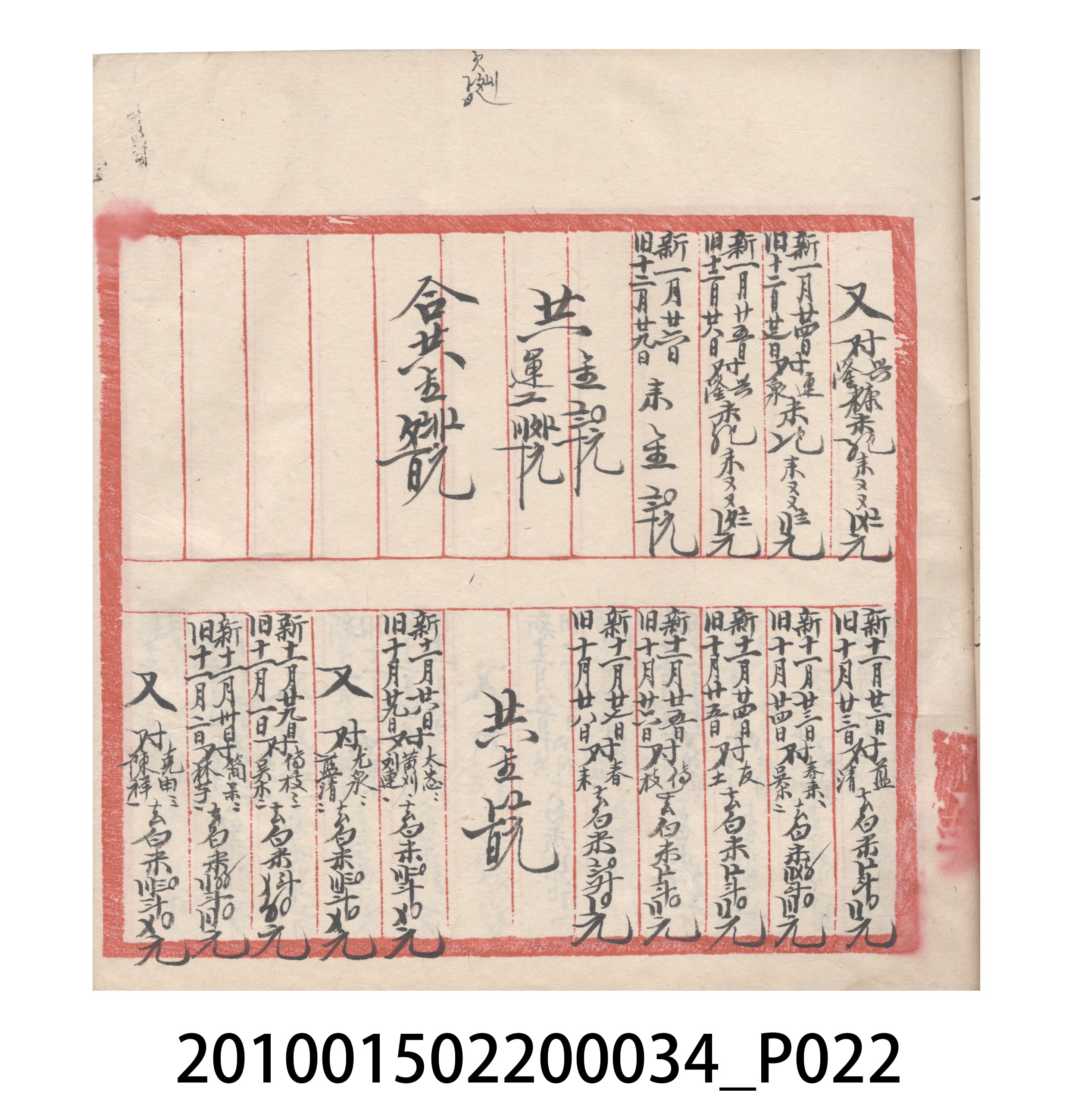 大正10年瑞興號米店帳冊5 (共181張)