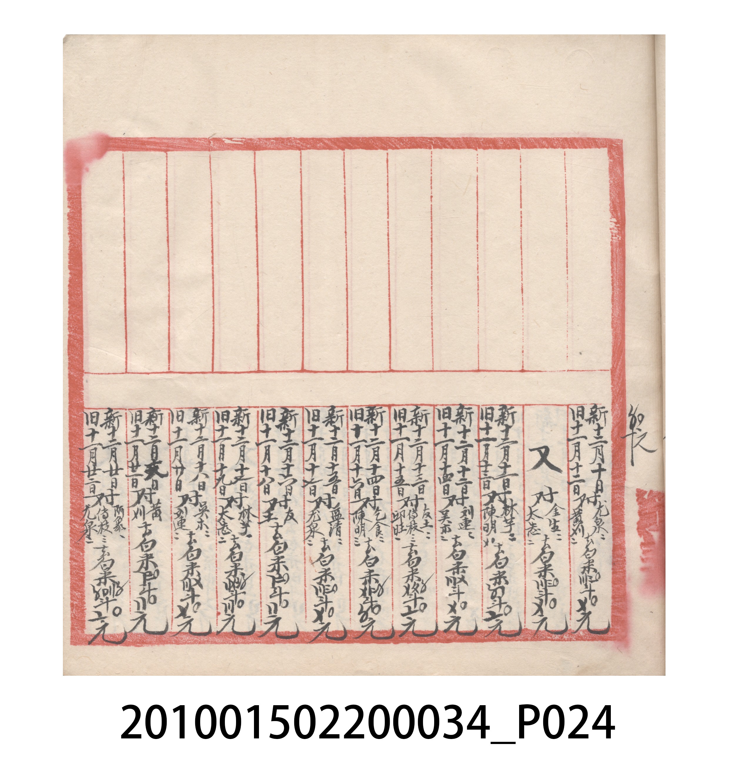 大正10年瑞興號米店帳冊5 (共181張)
