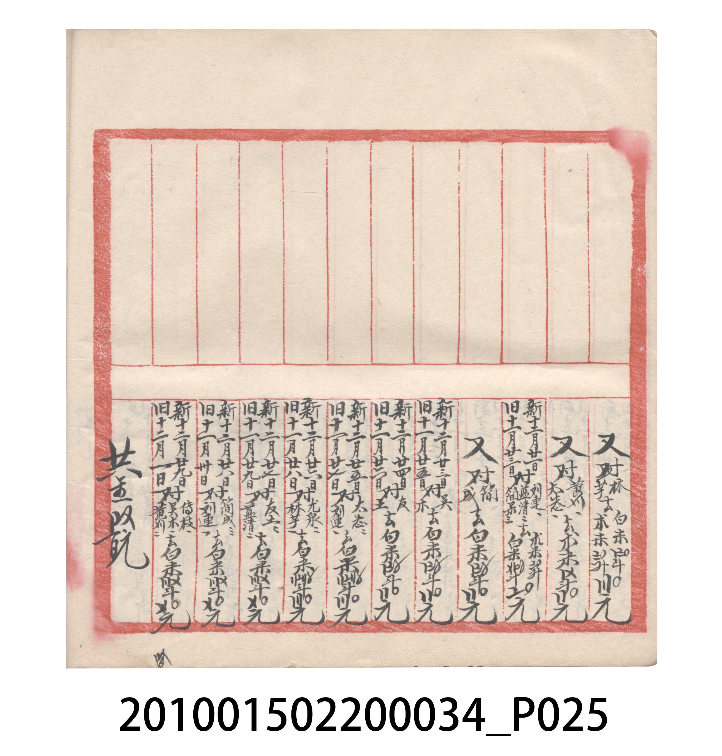 大正10年瑞興號米店帳冊5 (共181張)