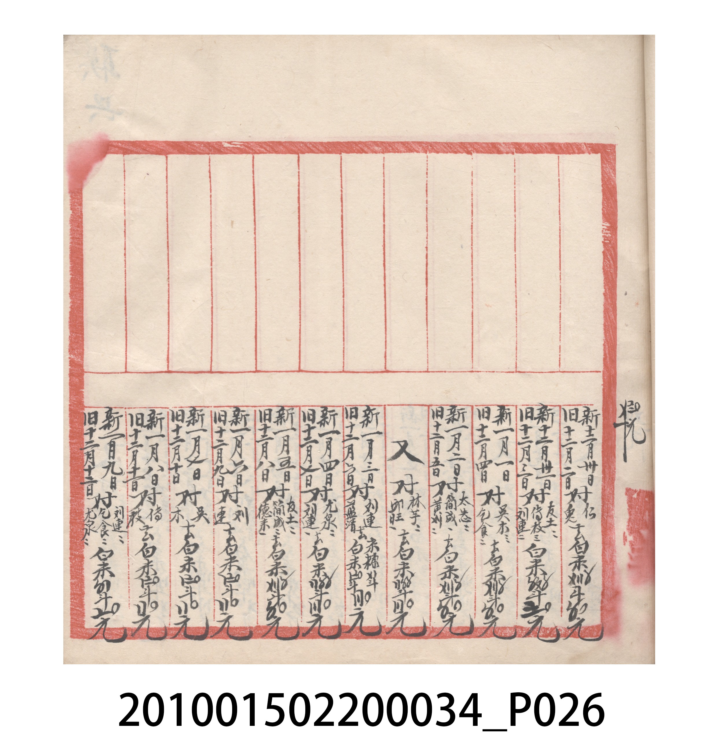 大正10年瑞興號米店帳冊5 (共181張)