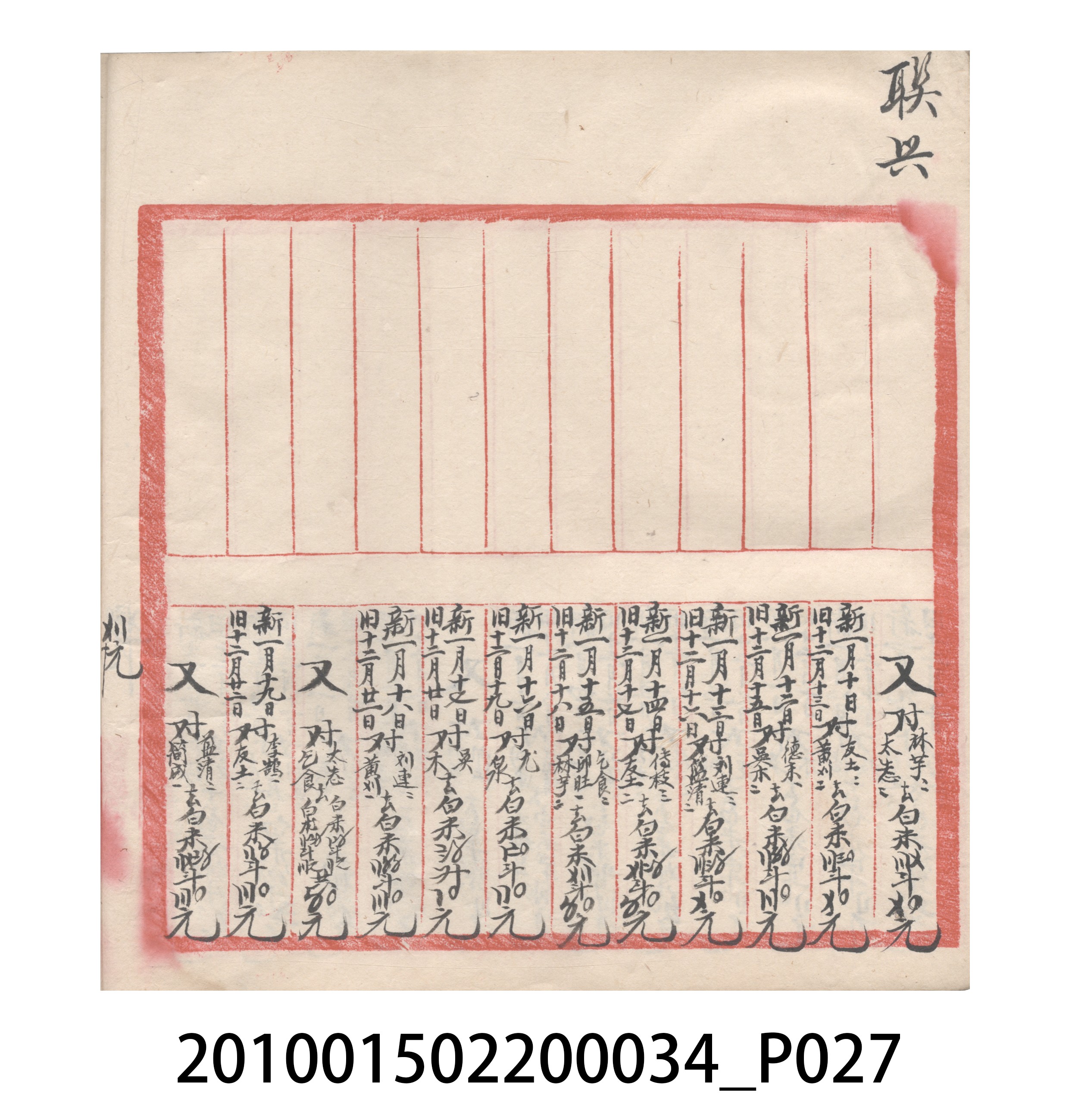 大正10年瑞興號米店帳冊5 (共181張)