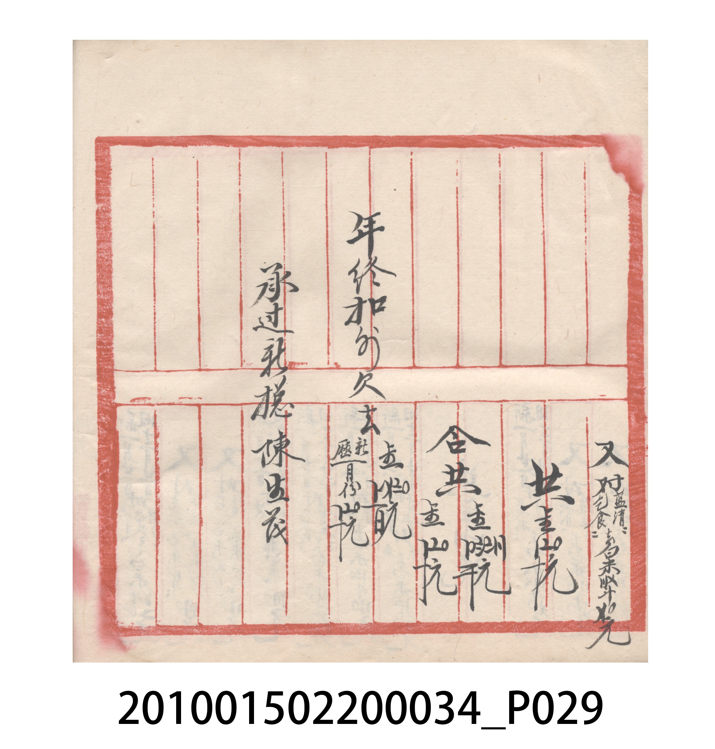 大正10年瑞興號米店帳冊5 (共181張)
