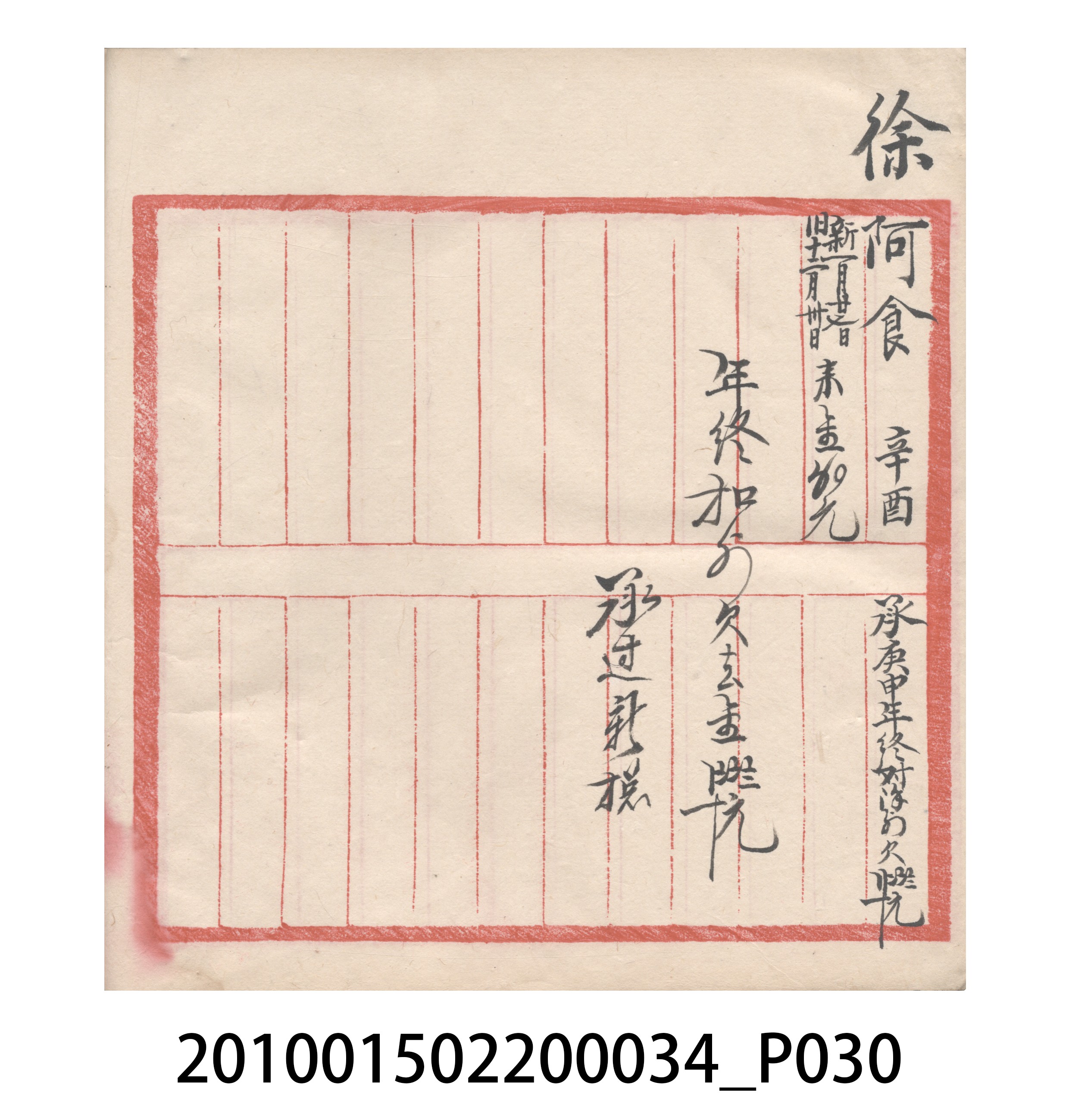 大正10年瑞興號米店帳冊5 (共181張)