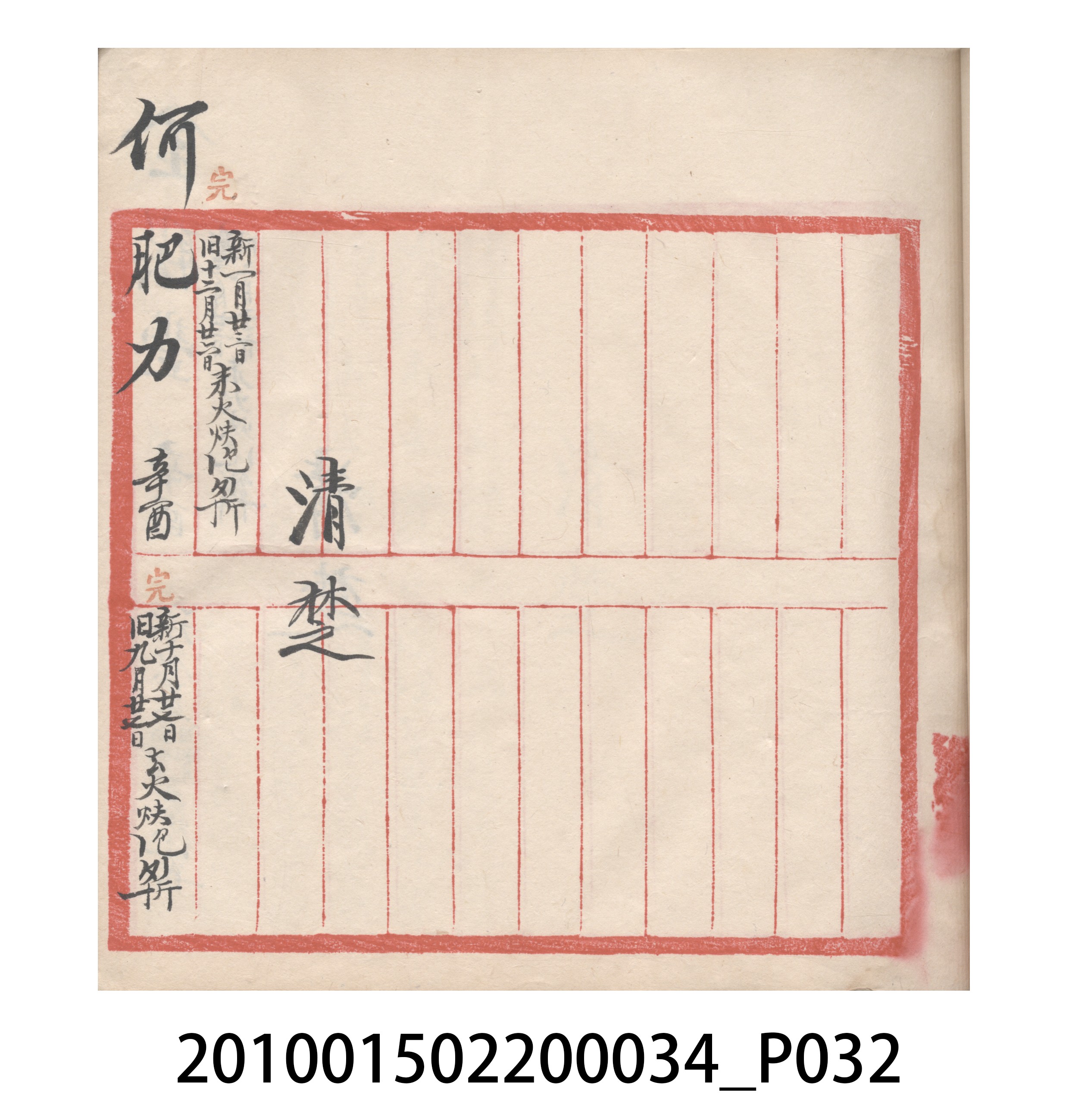 大正10年瑞興號米店帳冊5 (共181張)