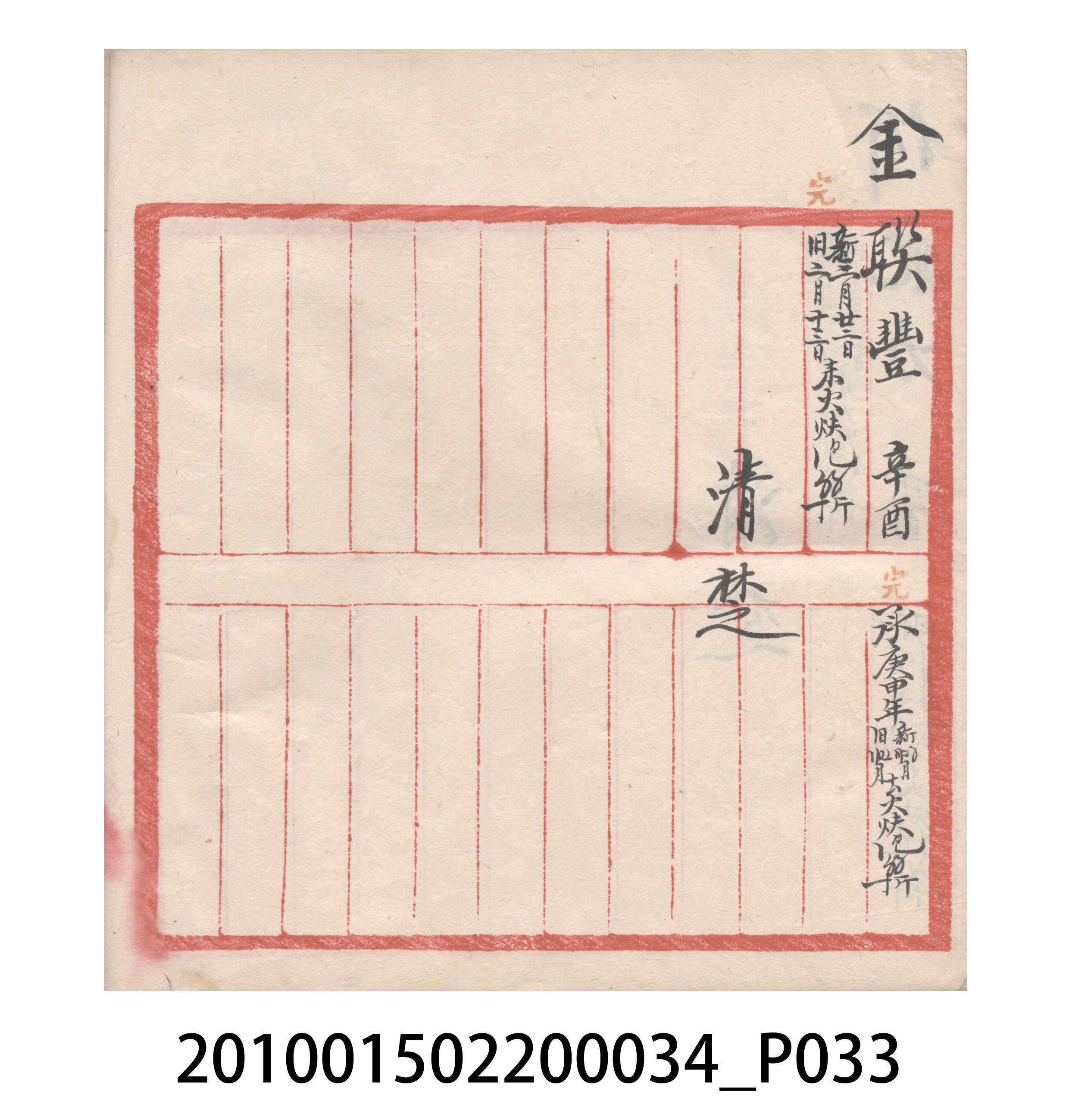 大正10年瑞興號米店帳冊5 (共181張)