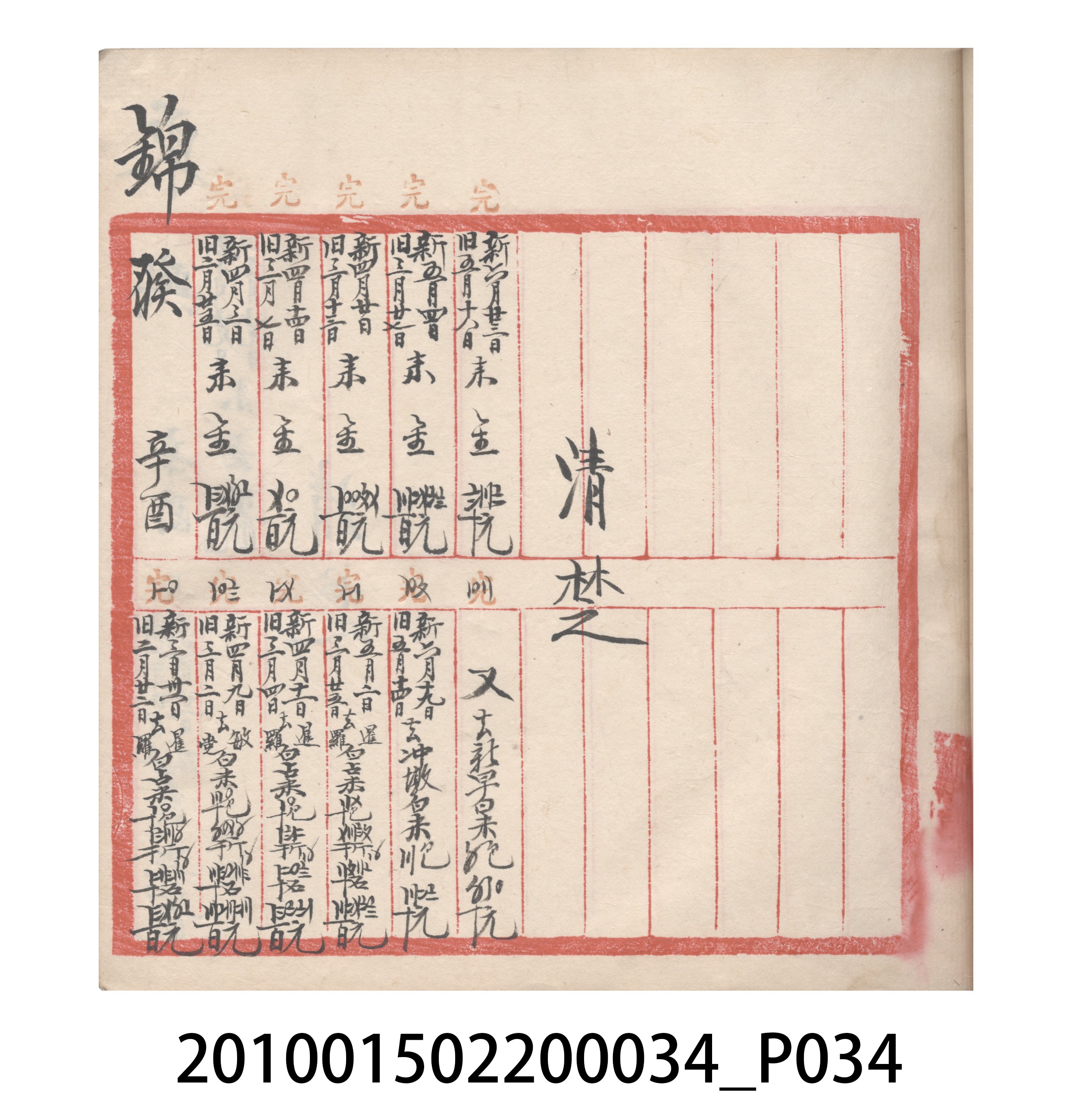大正10年瑞興號米店帳冊5 (共181張)