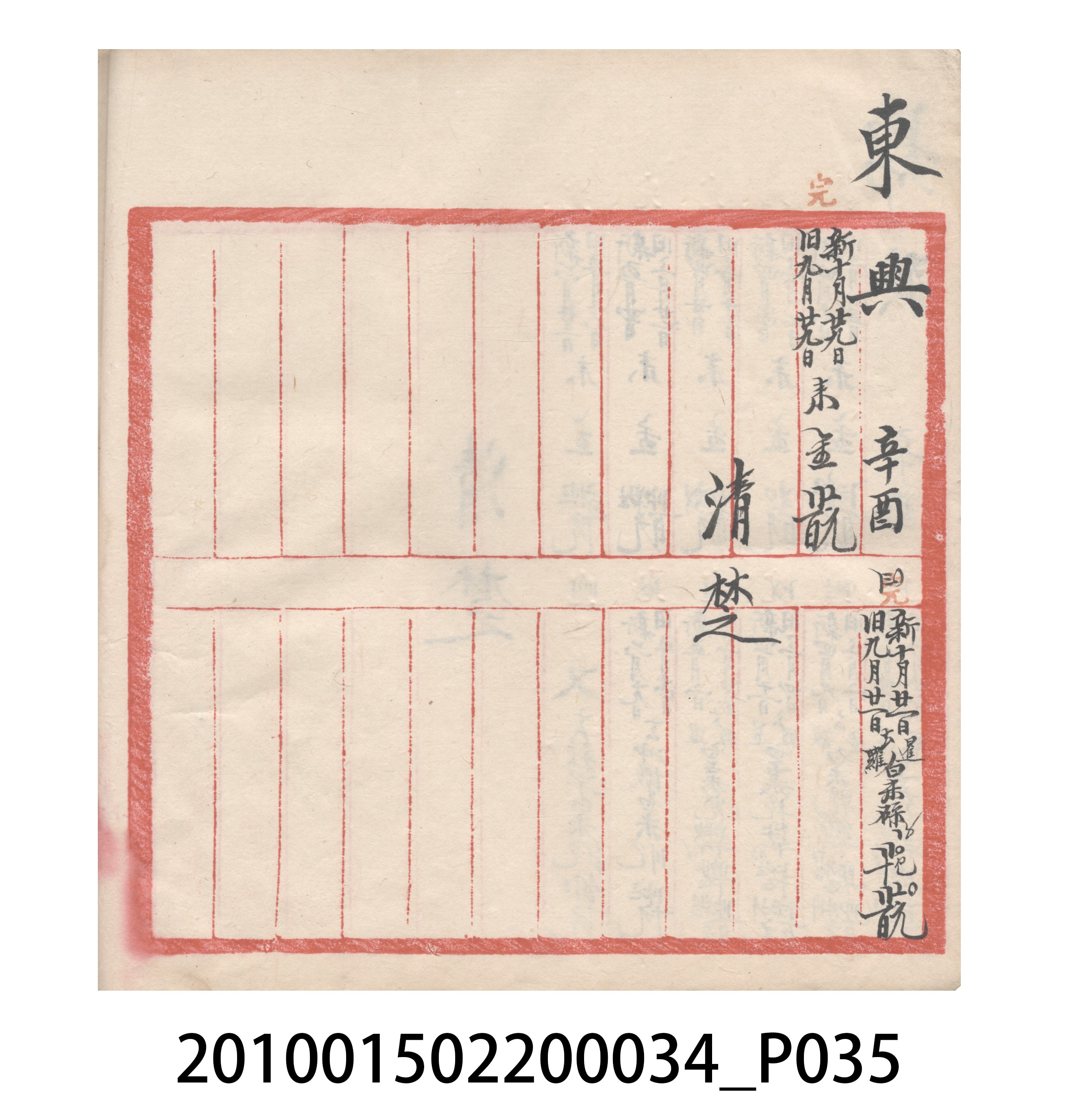 大正10年瑞興號米店帳冊5 (共181張)