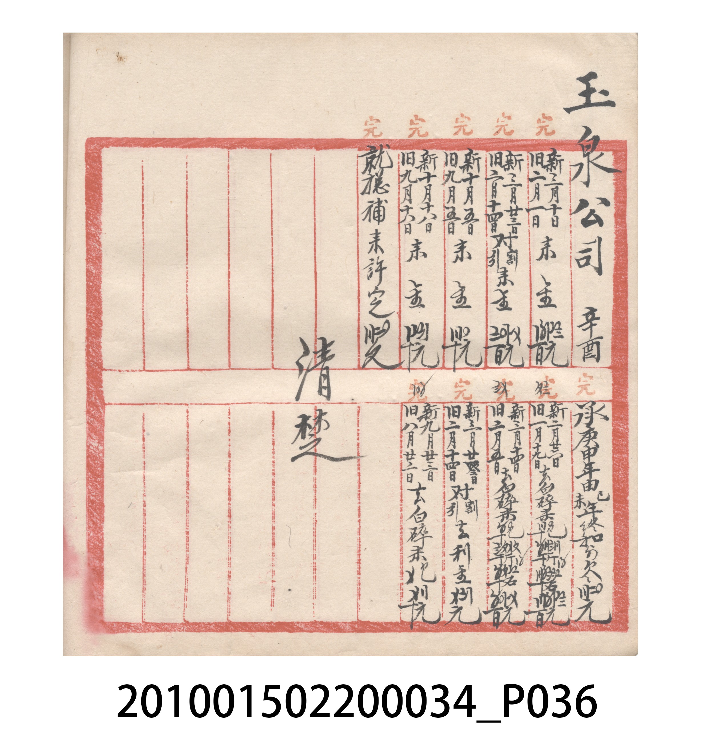 大正10年瑞興號米店帳冊5 (共181張)