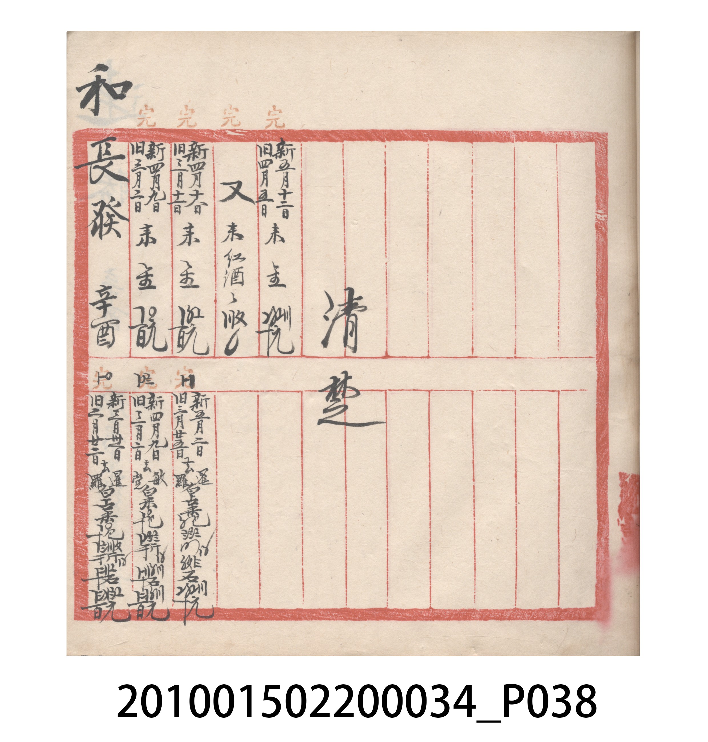 大正10年瑞興號米店帳冊5 (共181張)