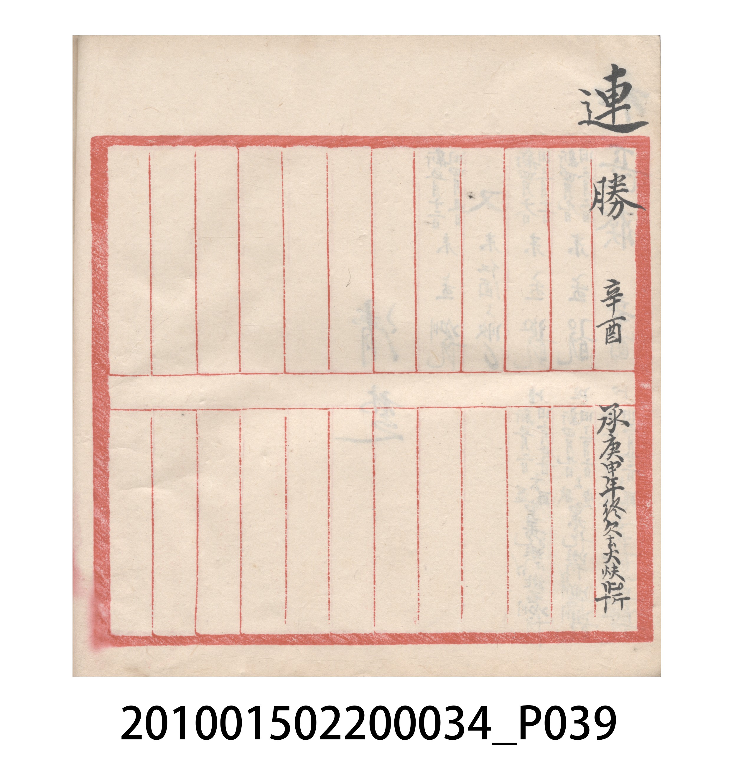大正10年瑞興號米店帳冊5 (共181張)