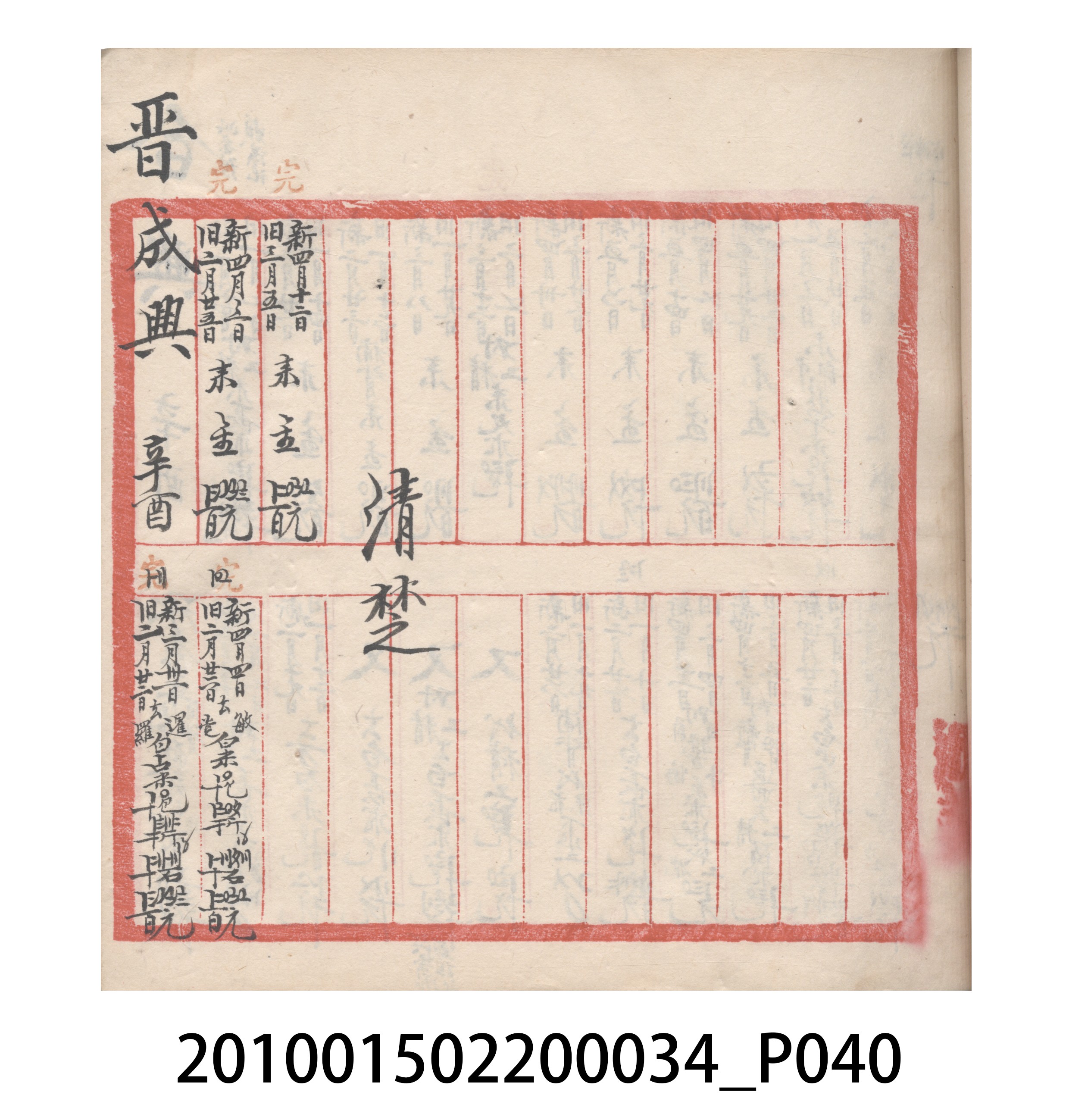 大正10年瑞興號米店帳冊5 (共181張)
