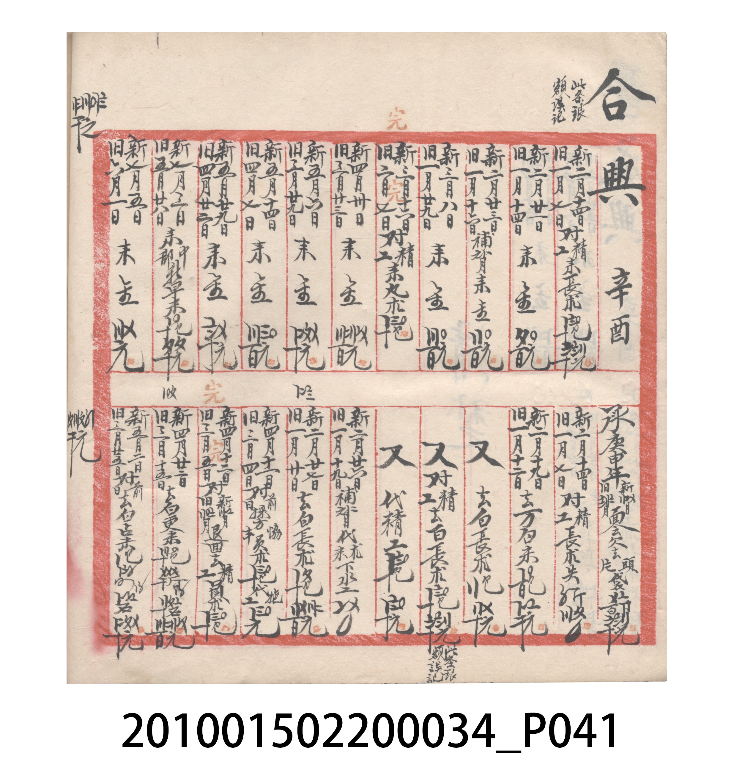 大正10年瑞興號米店帳冊5 (共181張)