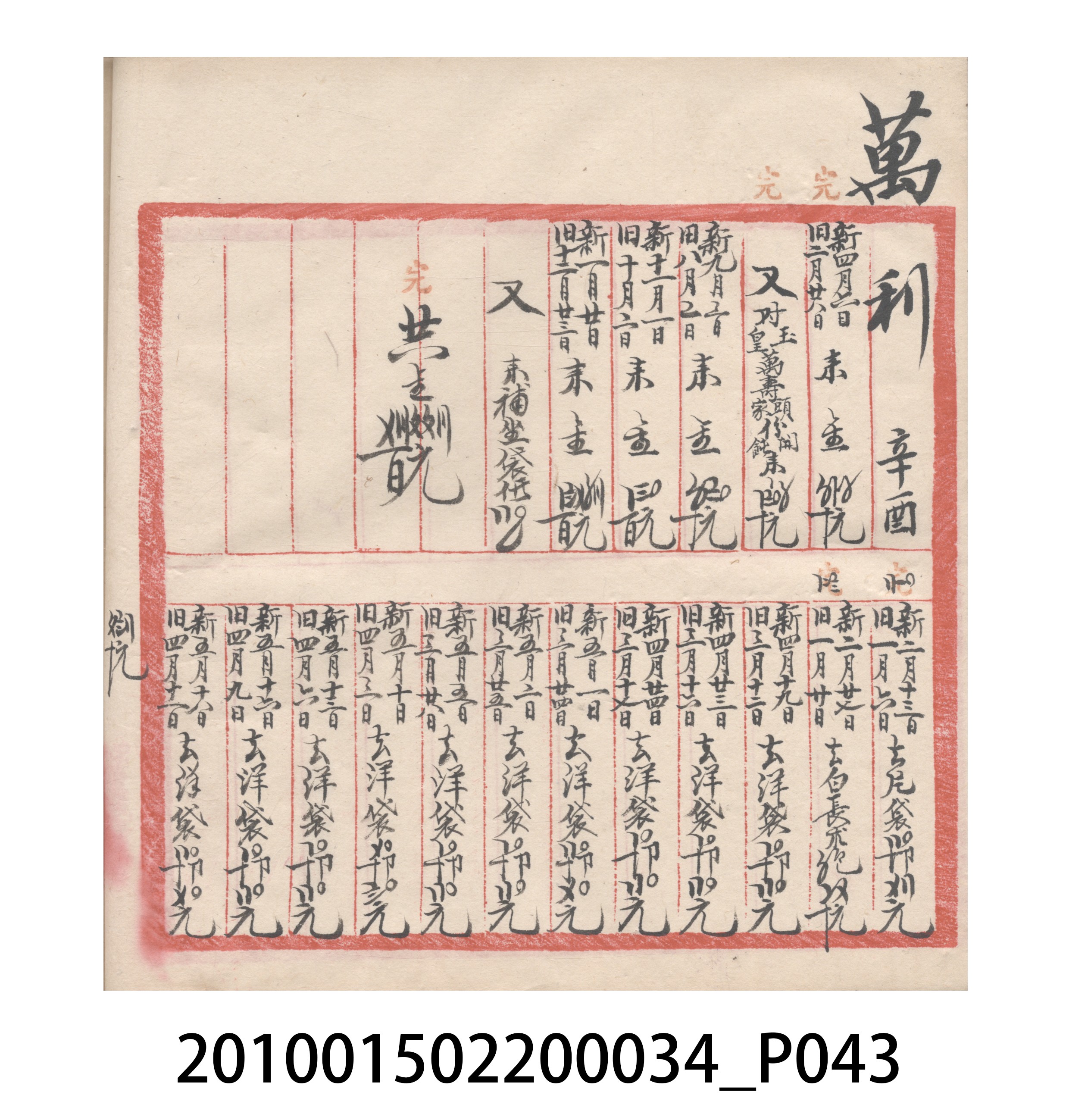 大正10年瑞興號米店帳冊5 (共181張)