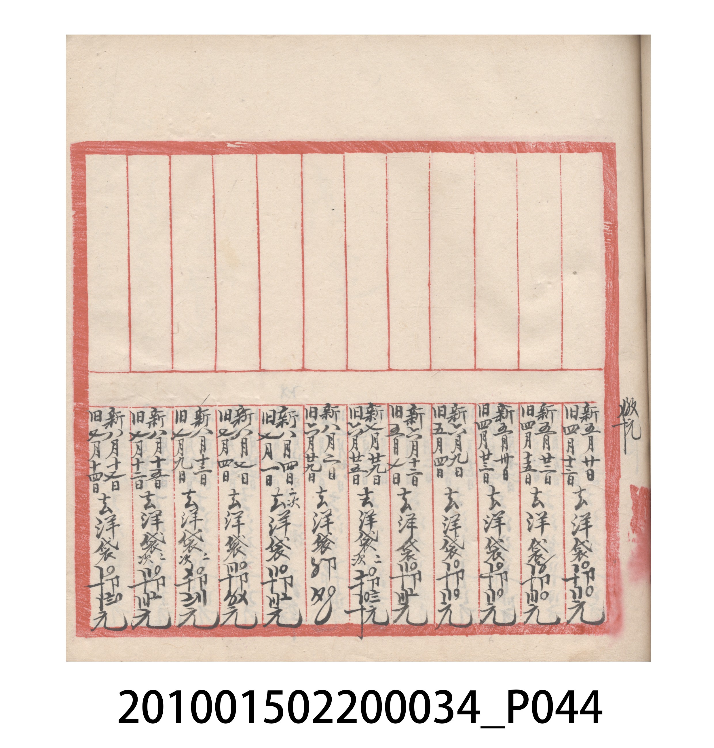 大正10年瑞興號米店帳冊5 (共181張)
