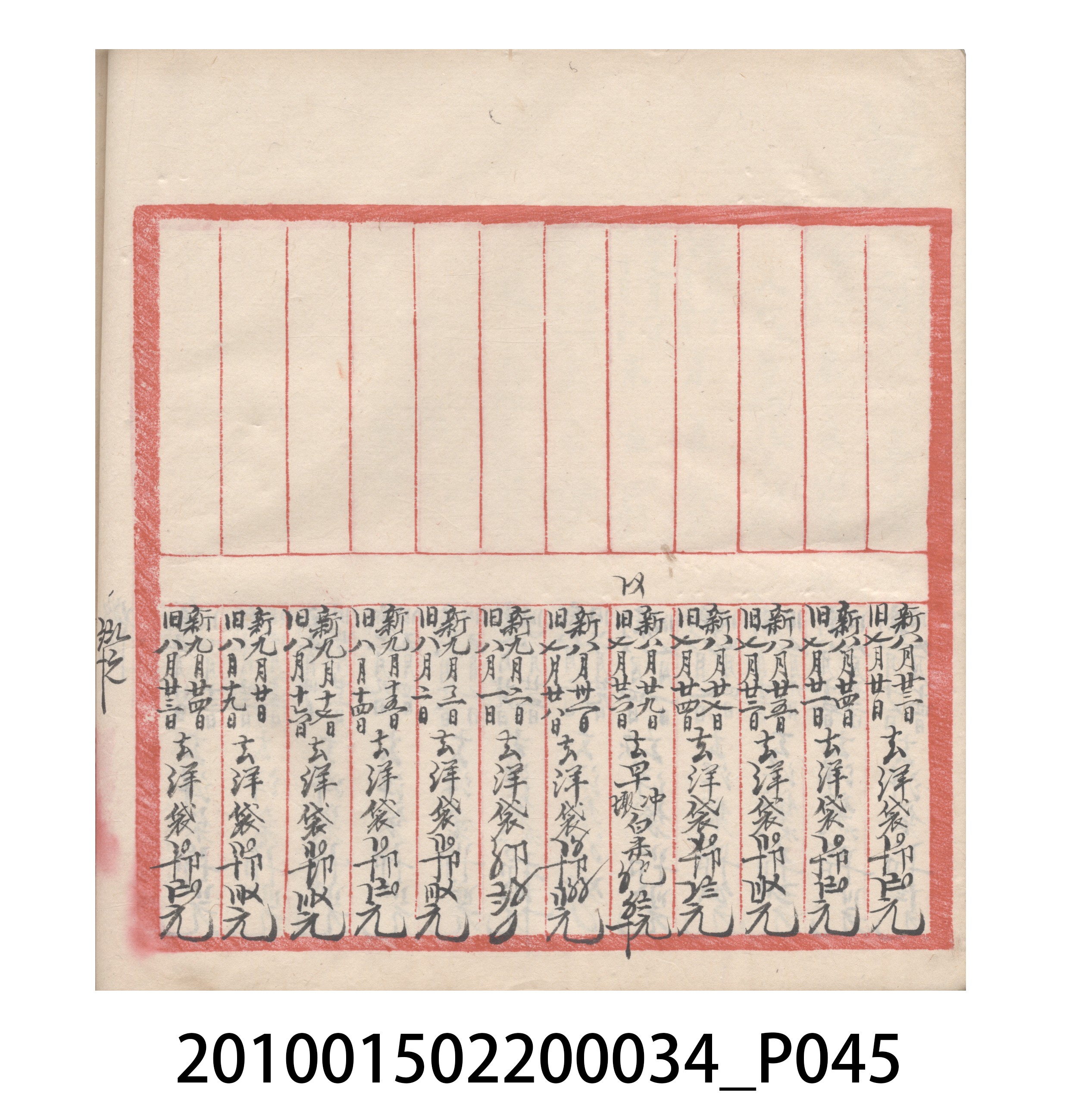 大正10年瑞興號米店帳冊5 (共181張)
