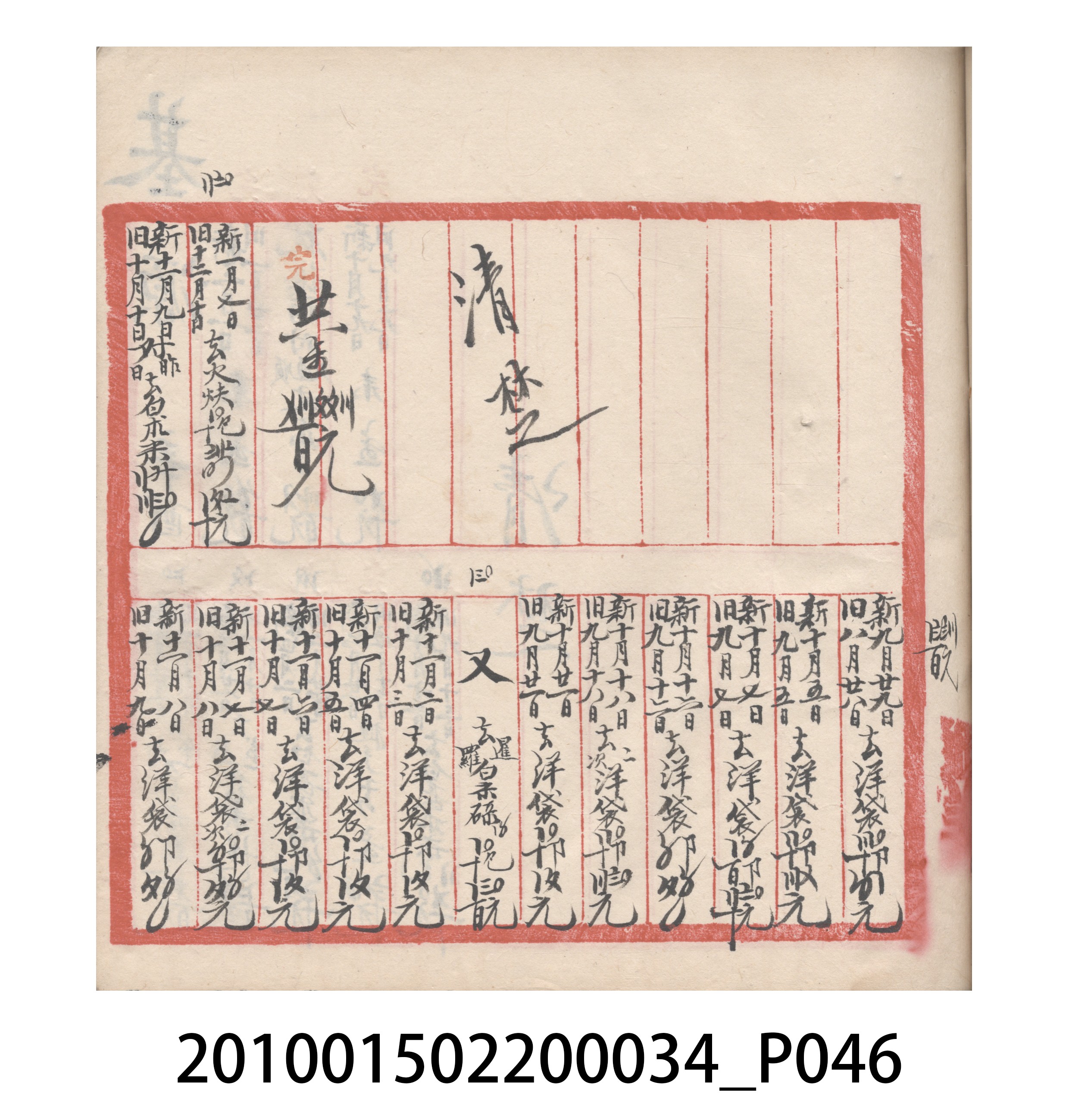 大正10年瑞興號米店帳冊5 (共181張)