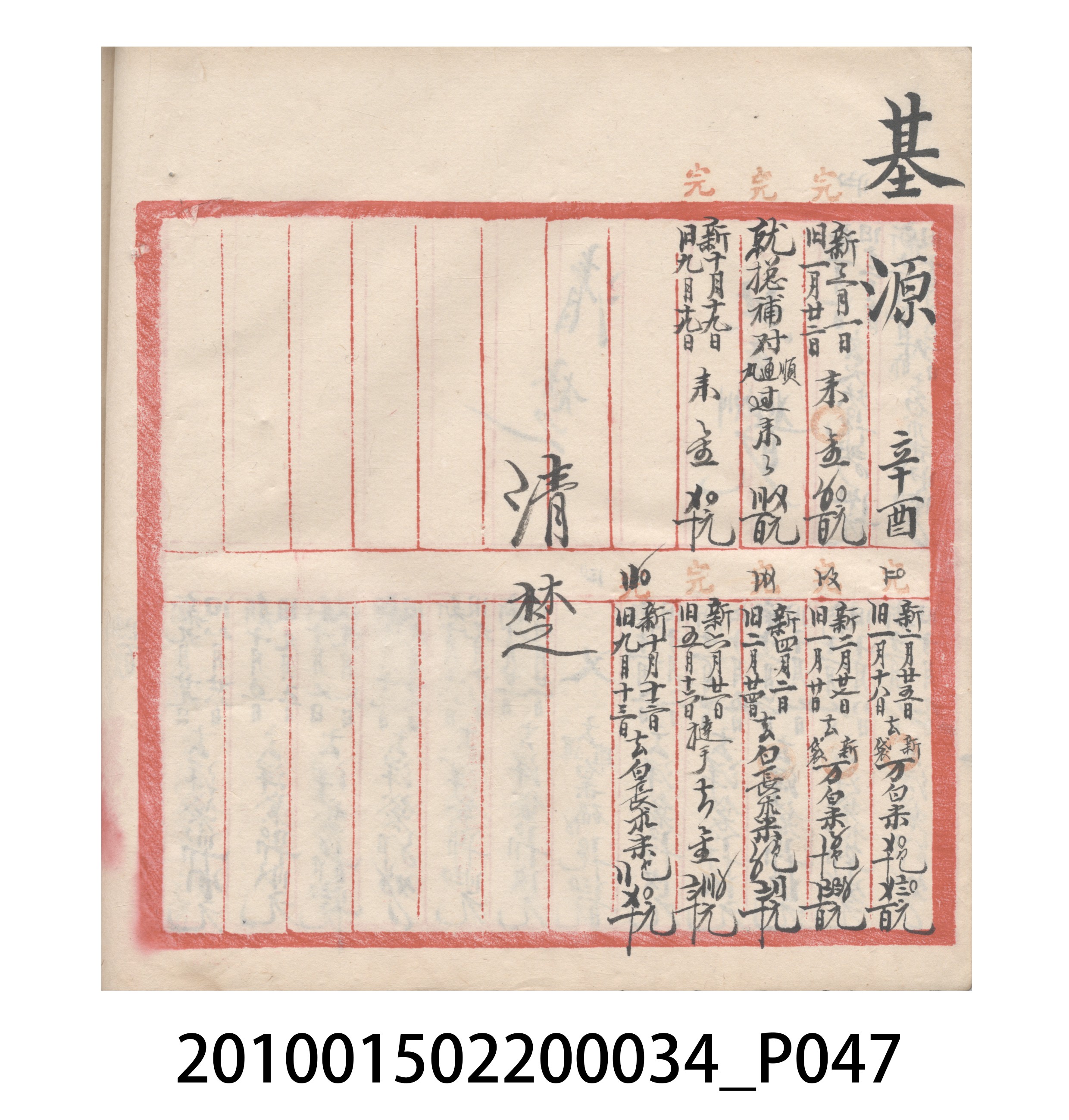 大正10年瑞興號米店帳冊5 (共181張)