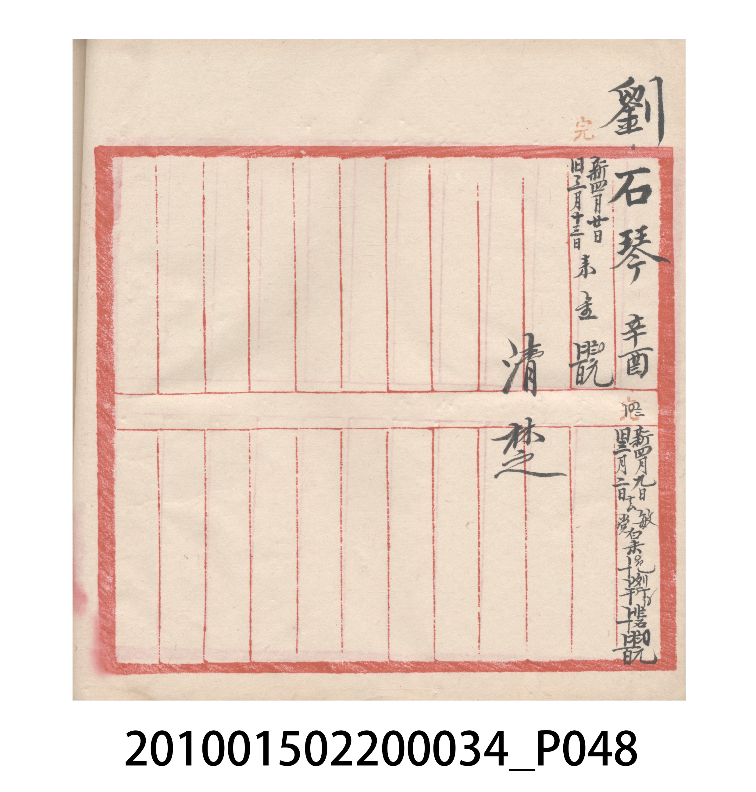 大正10年瑞興號米店帳冊5 (共181張)