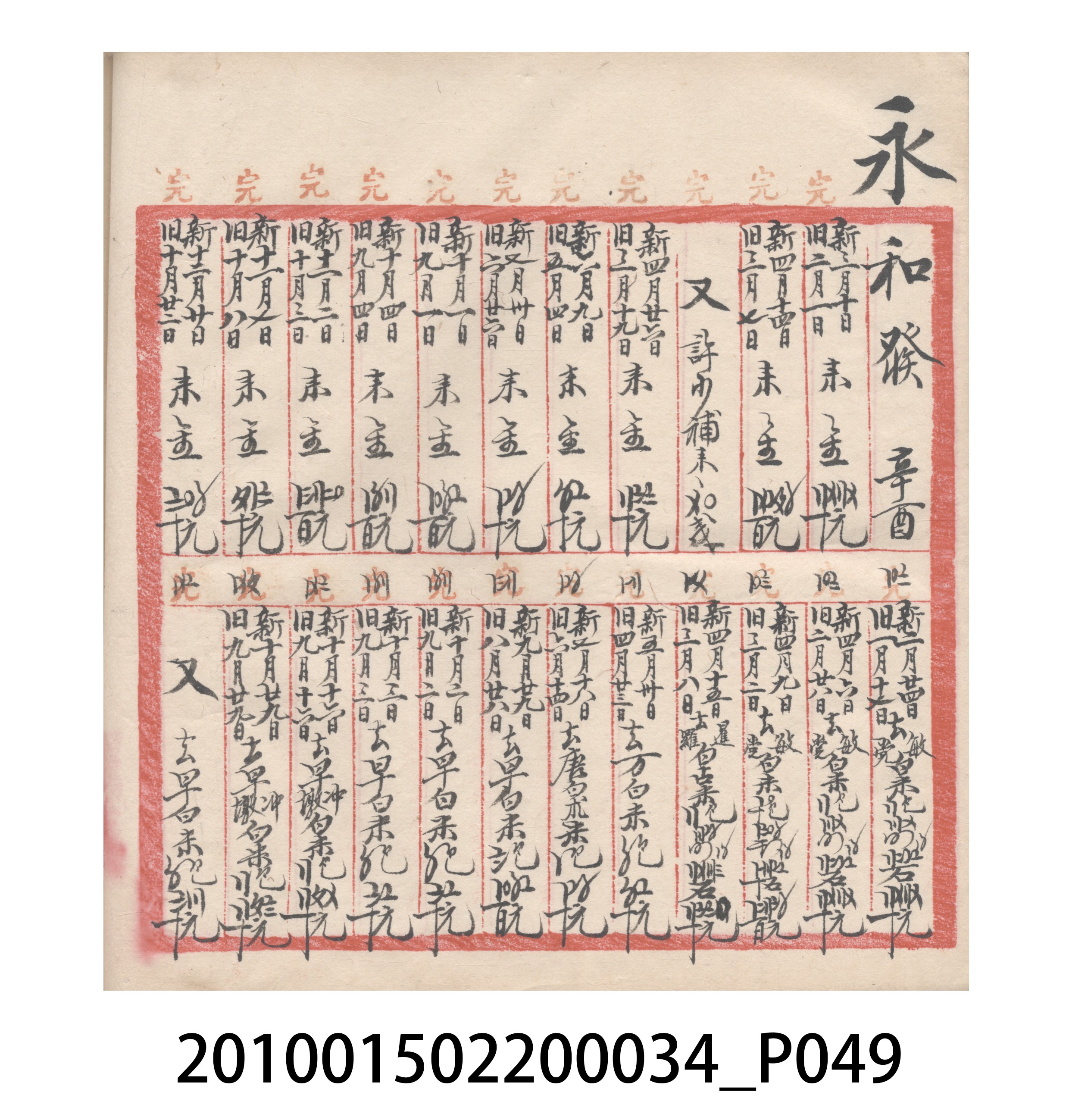 大正10年瑞興號米店帳冊5 (共181張)