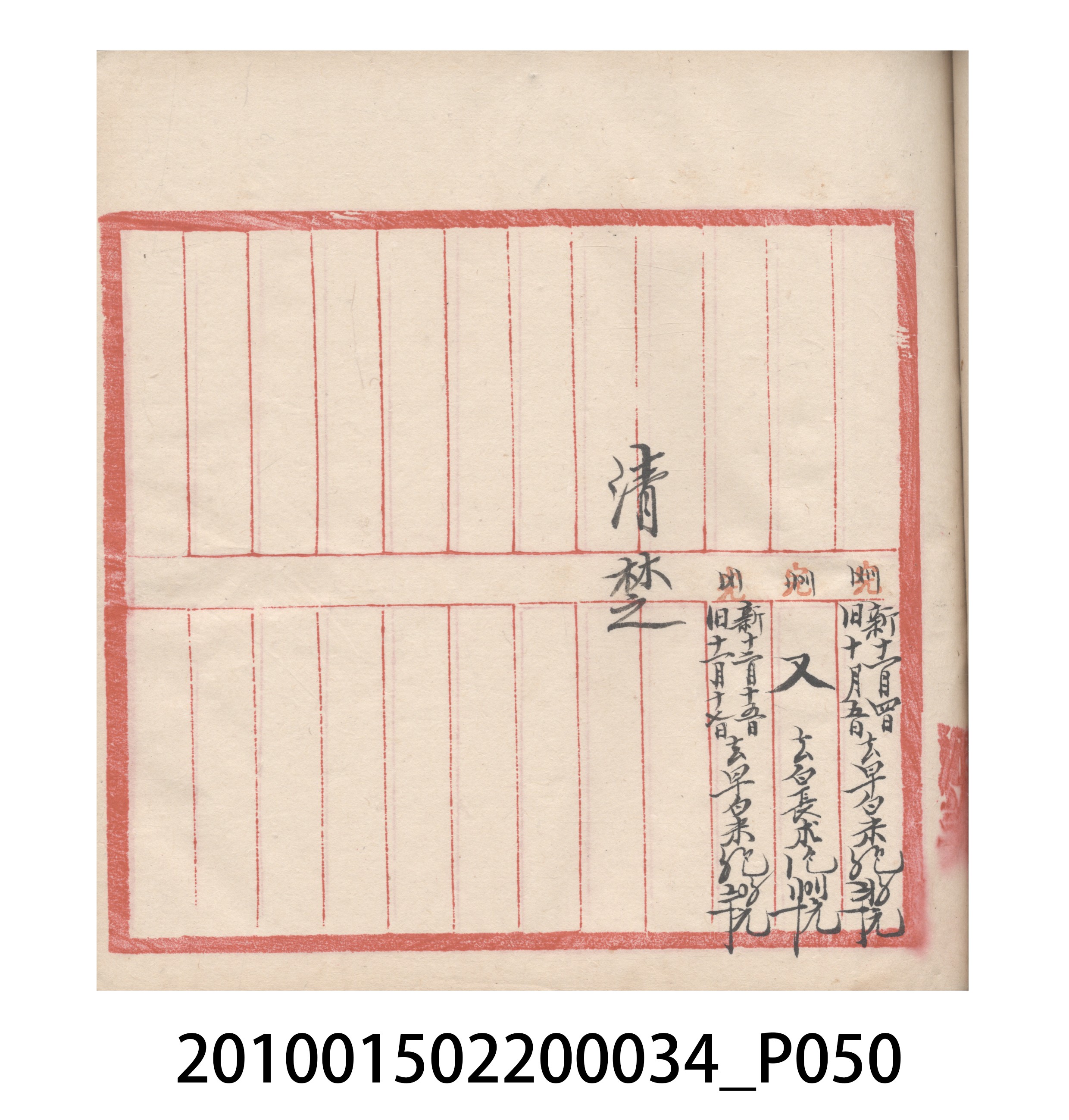 大正10年瑞興號米店帳冊5 (共181張)